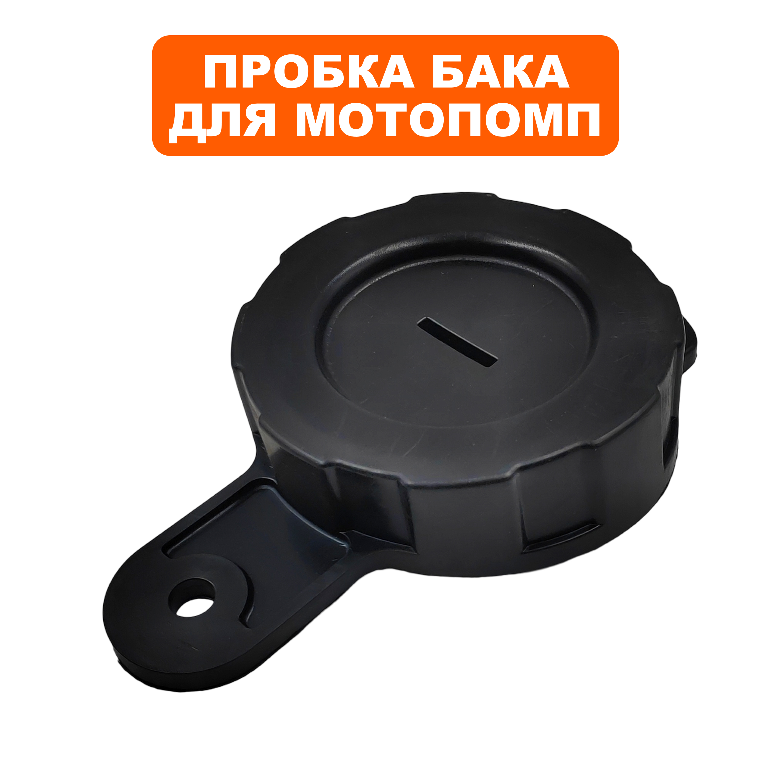 Пробка DDE VP60-H бака  (A2008005-1), шт