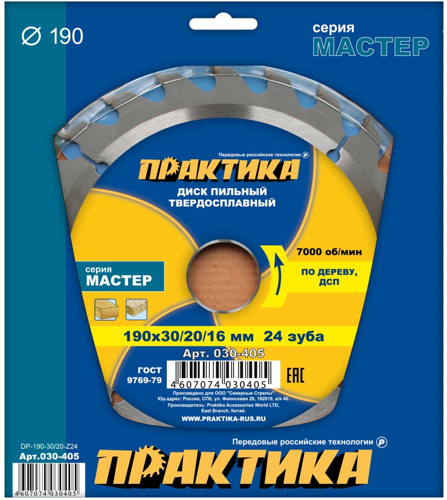 Диск пильный твёрдосплавный по дереву, ДСП ПРАКТИКА 190 х 30\20 мм, 24 зуба