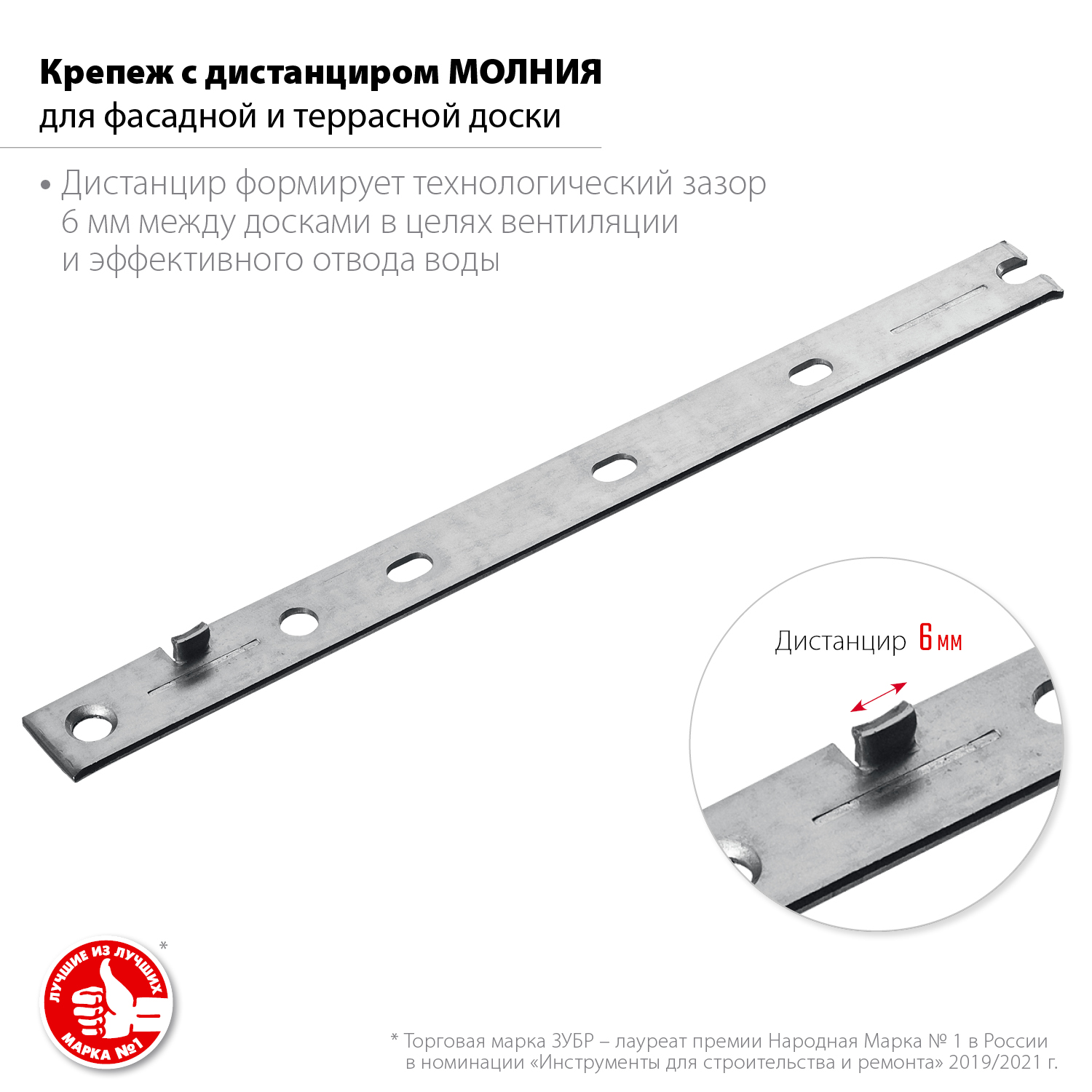 ЗУБР Молния, 190 мм, цинк, 100 шт, скрытый крепеж для террасной и фасадной доски (30706-190)
