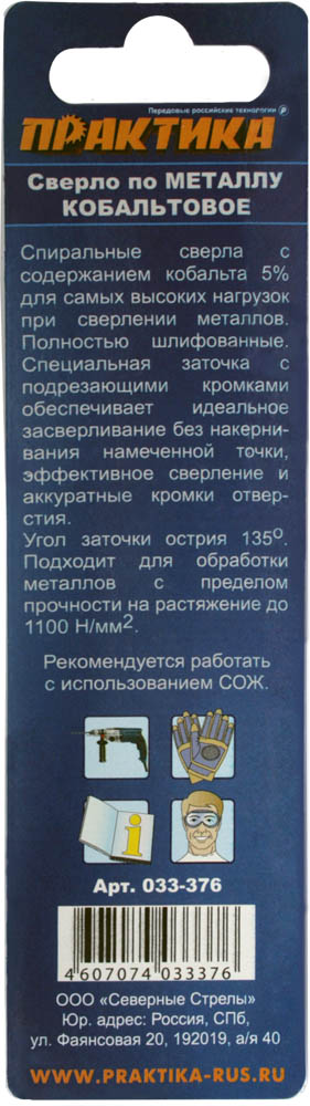 Сверло по металлу кобальтовое ПРАКТИКА    1,0 x 34 мм Р6М5К5, (1шт.) блистерР6М5К5, (1шт.) блистер