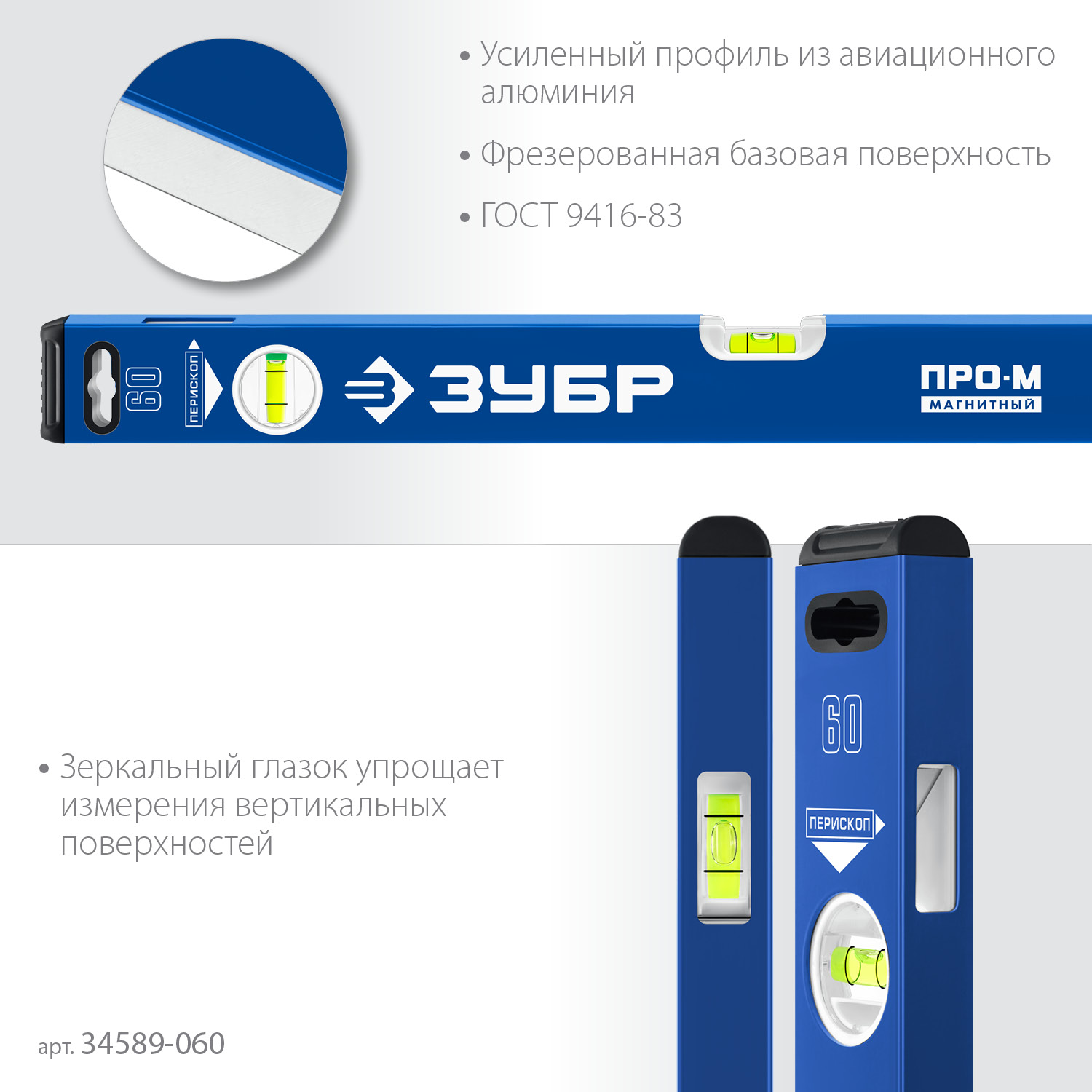 ЗУБР ПРО-М, 600 мм, усиленный магнитный уровень, Профессионал (34589-060)
