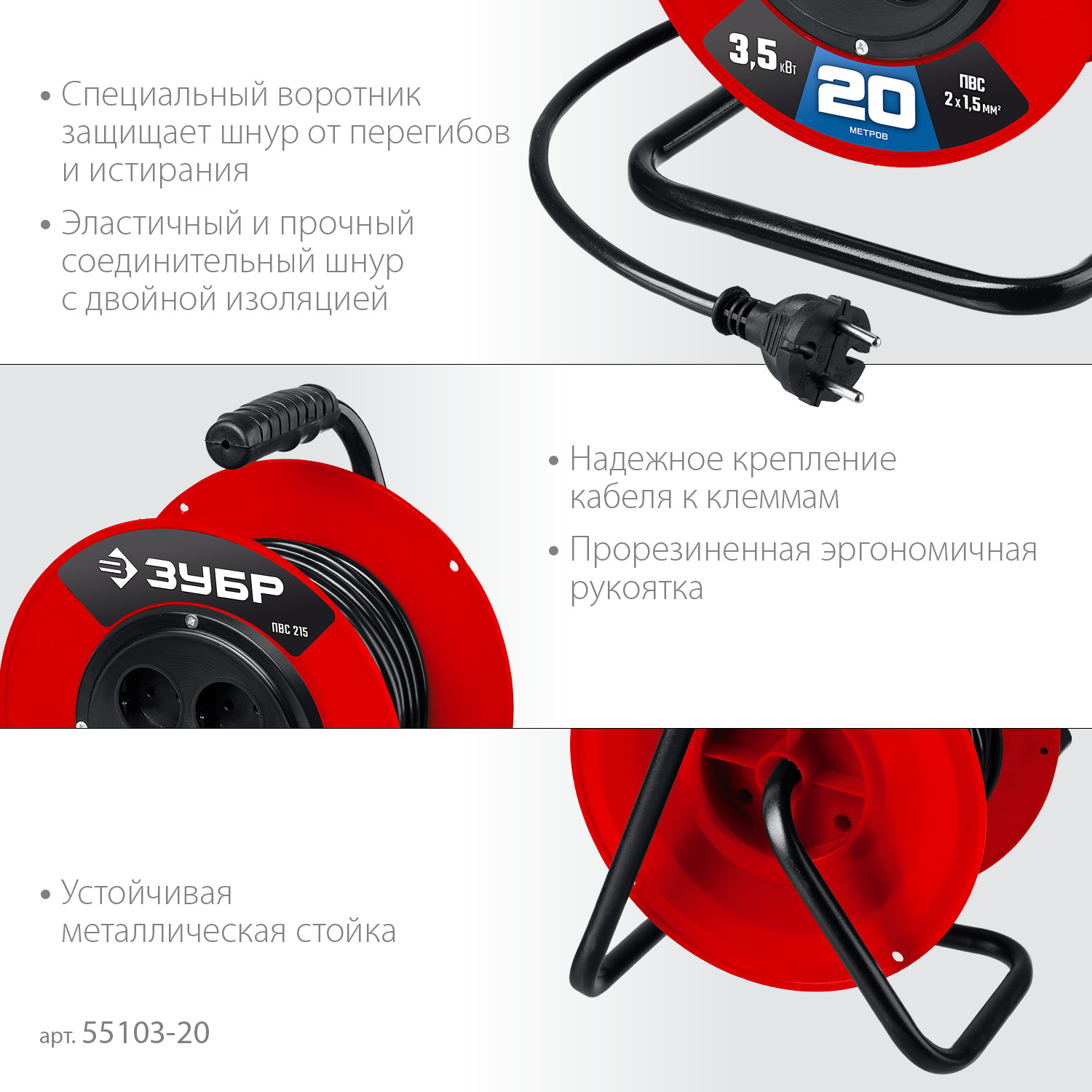 ЗУБР ПВС-215, ПВС, 2 х 1.5 мм2, 20 м, 3500 Вт, силовой удлинитель на катушке (55103-20)