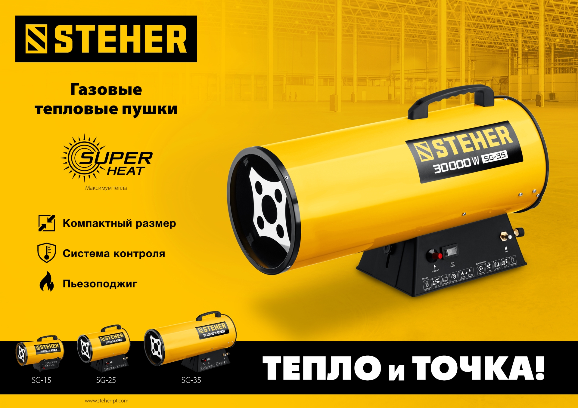 STEHER 10 кВт, газовая тепловая пушка (SG-15)