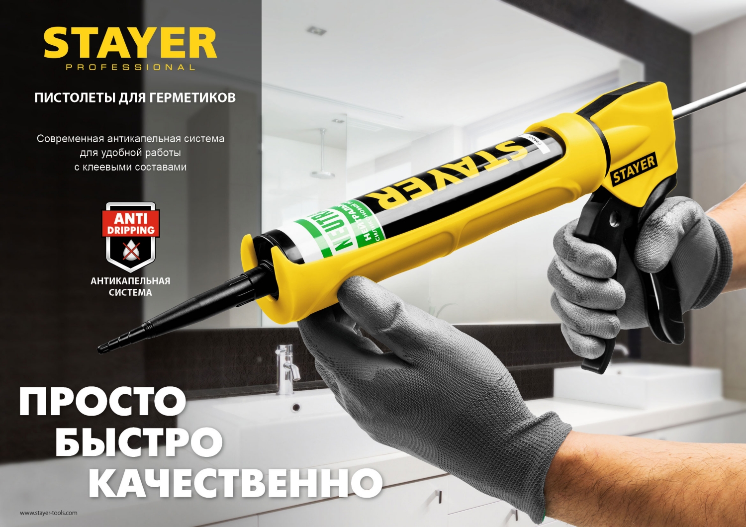 STAYER Expert 310 мл, скелетный пистолет для герметика (06690)