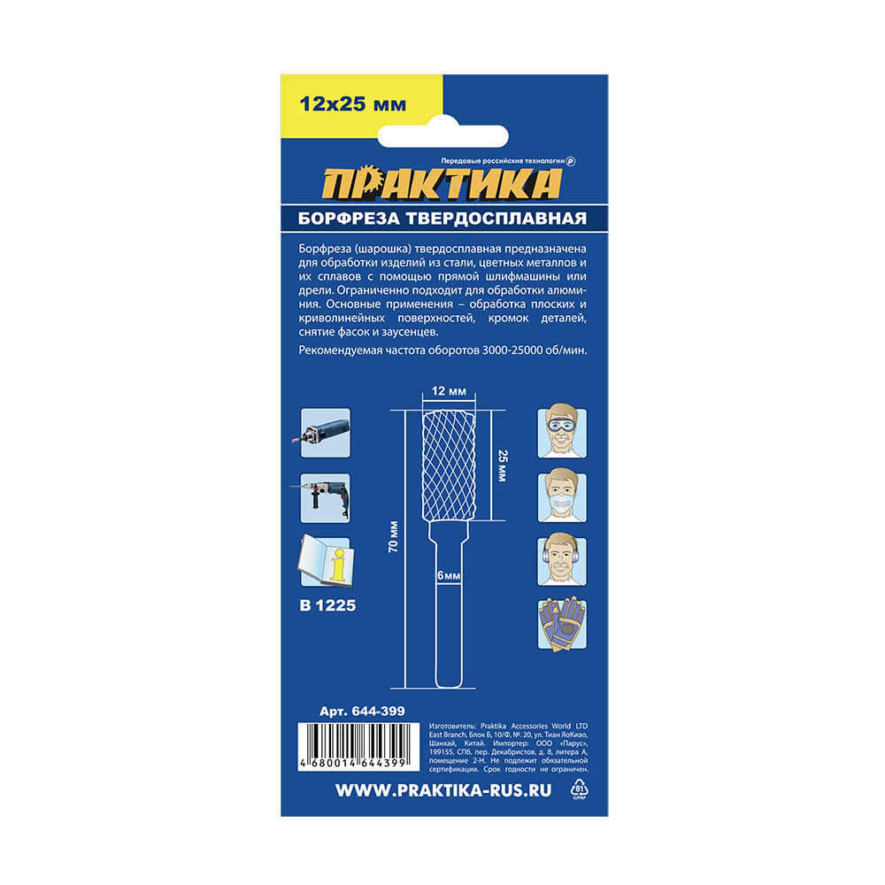 Борфреза твердосплавная ПРАКТИКА тип B цилиндрическая,12 х 25 мм, хвостовик 6 мм
