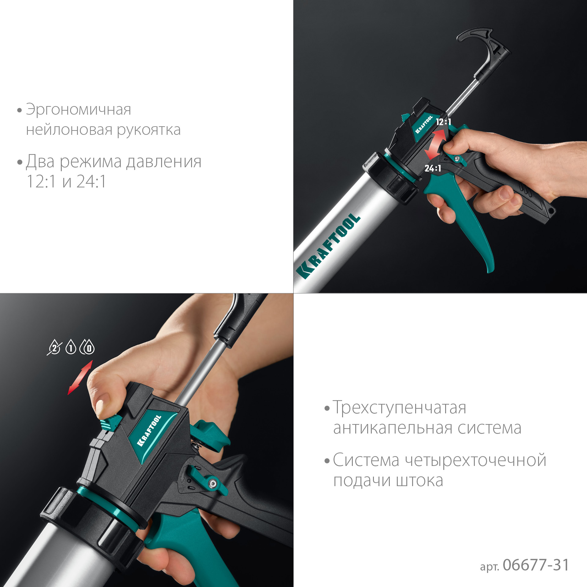 KRAFTOOL Ultra 310 мл, закрытый пистолет для герметика (06677-31)