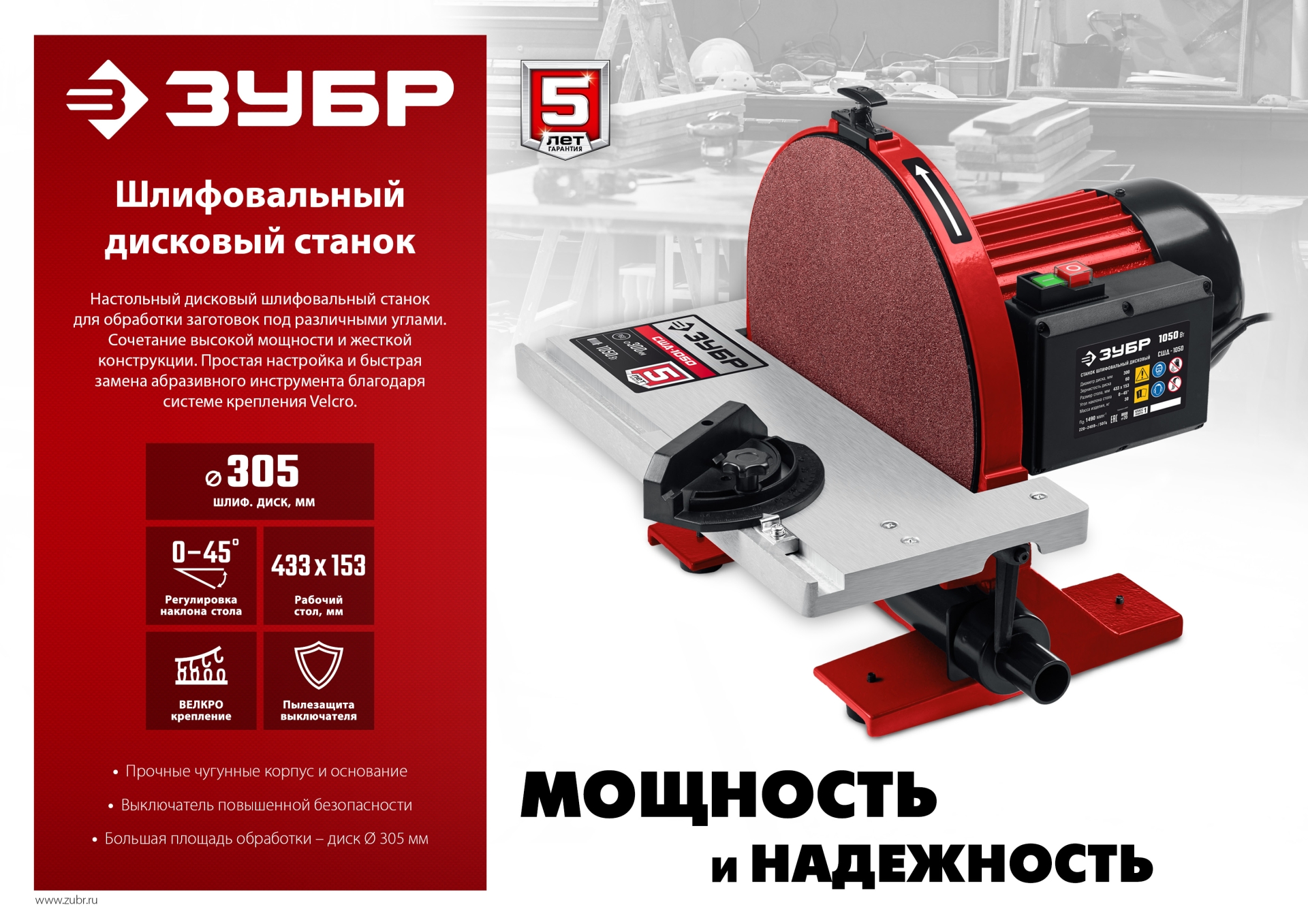 ЗУБР d 305 мм, 1050 Вт, шлифовальный дисковый станок (СШД-1050)