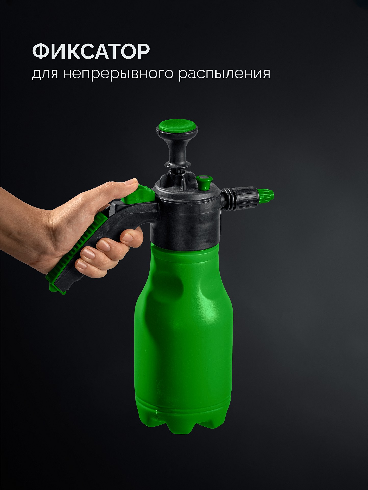 РОСТОК РП-1, 1 л, ручной, колба из полиэтилена, помповый опрыскиватель (425071)