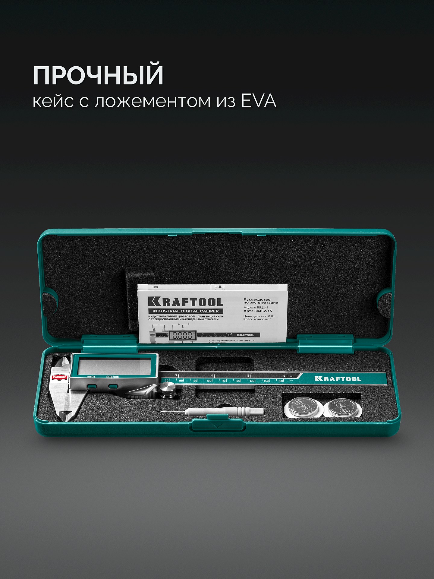 KRAFTOOL HC-150, 150 мм, штангенциркуль твердосплавный (34462-15)