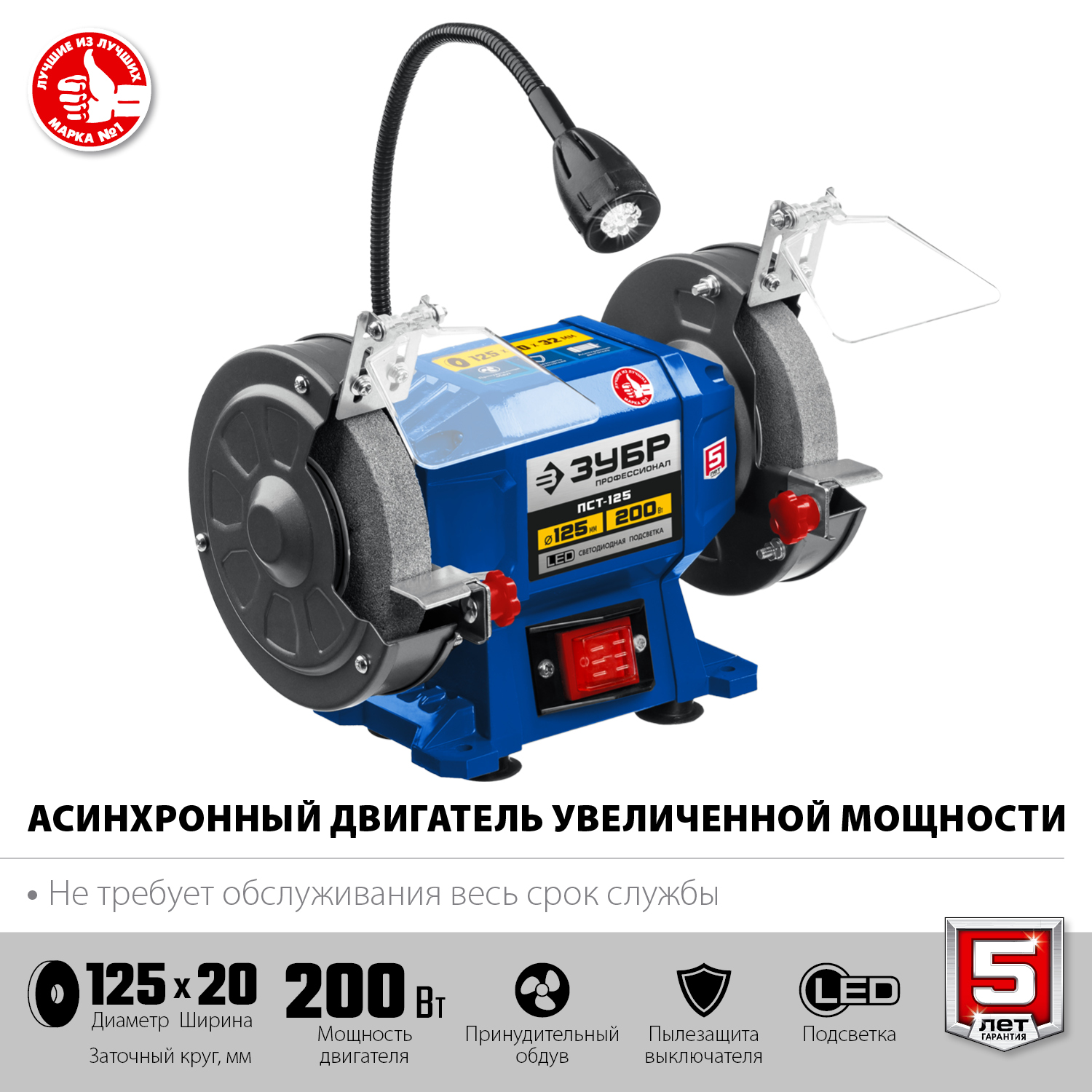 ЗУБР d 125, 200 Вт, заточной станок, Профессионал (ПСТ-125)