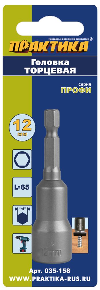 Головка торцевая ПРАКТИКА "Профи" магнитная 12 х 65 мм с хвостовиком HEX 1/4" (1шт), блистер