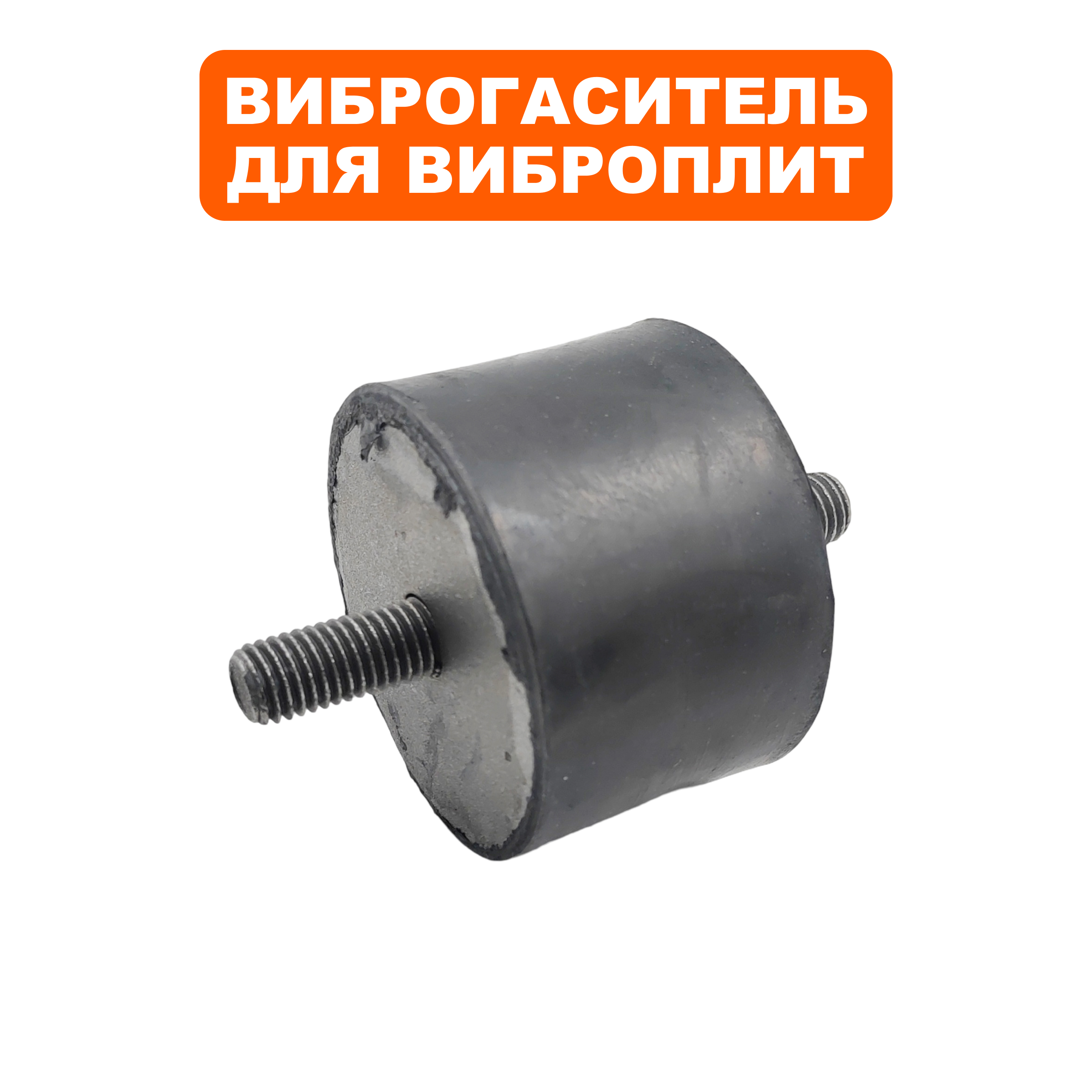 Виброгаситель DDE VP260-HK (908-788-028), шт