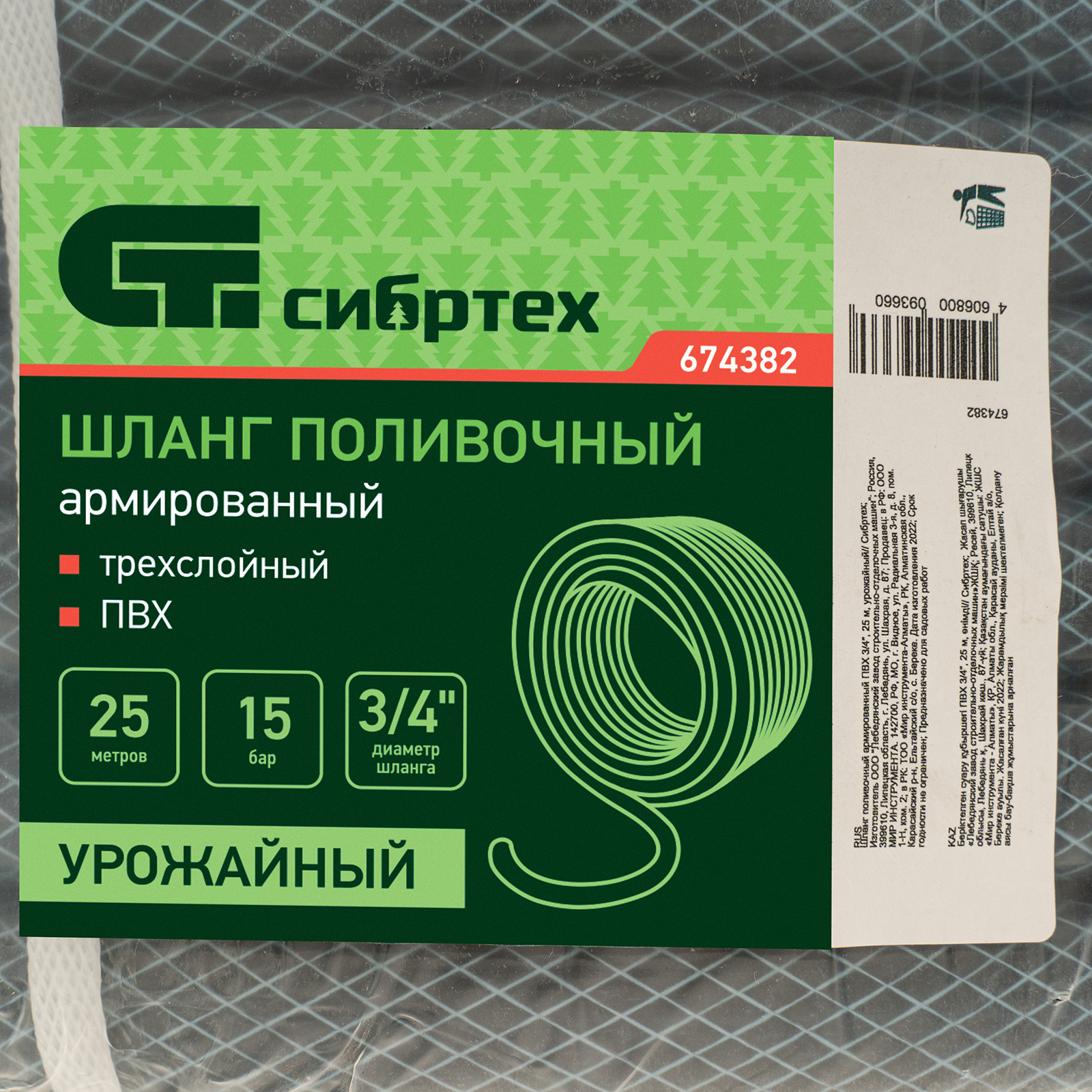 Шланг поливочный армированный ПВХ 3/4", 25 м, урожайный Сибртех
