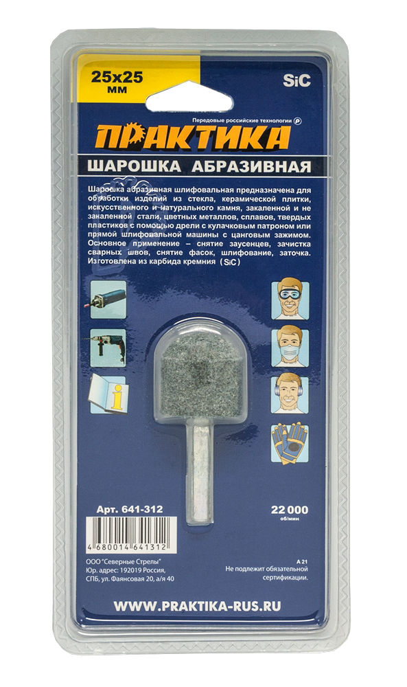 Шарошка абразивная ПРАКТИКА карбид кремния, закругленная 25х25 мм, хвост 6 мм, блистерблистер