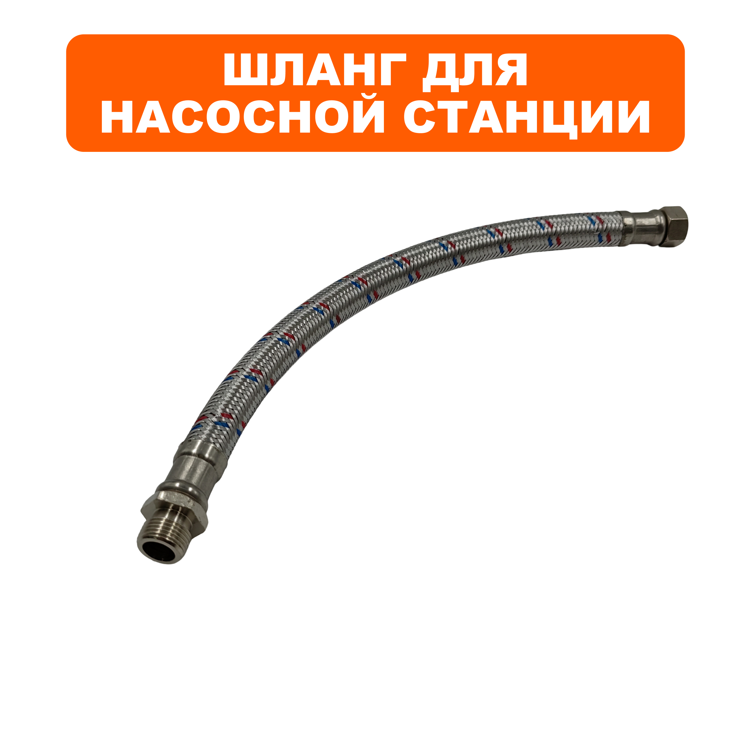 Шланг QUATTRO ELEMENTI A1000Inox50L в металлической оплётке (771-732-001), шт