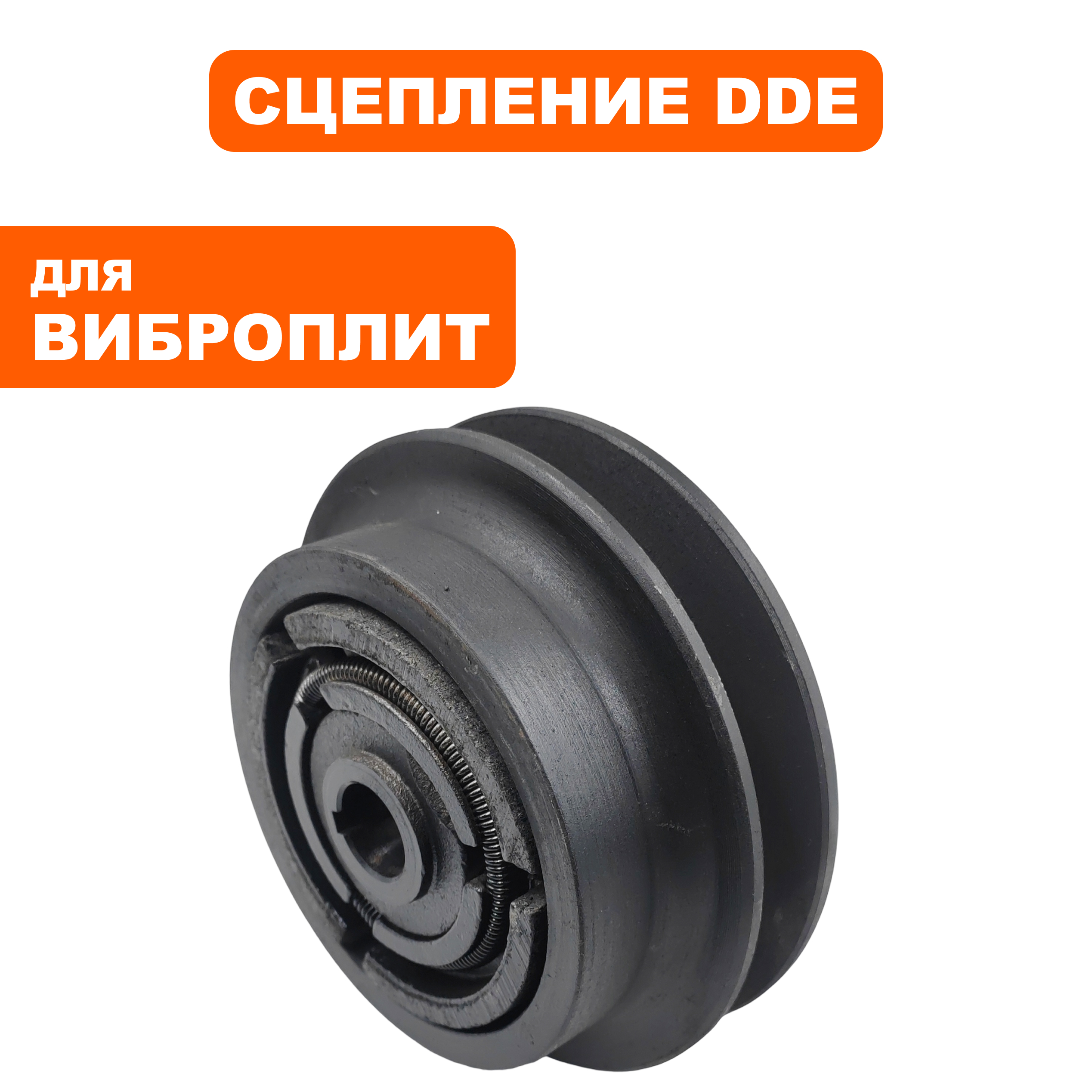 Шкив ведущий DDE сцепление ф140х20 мм VP125-H /VP160-HK один ремень 13 мм --> 908-764-021, шт