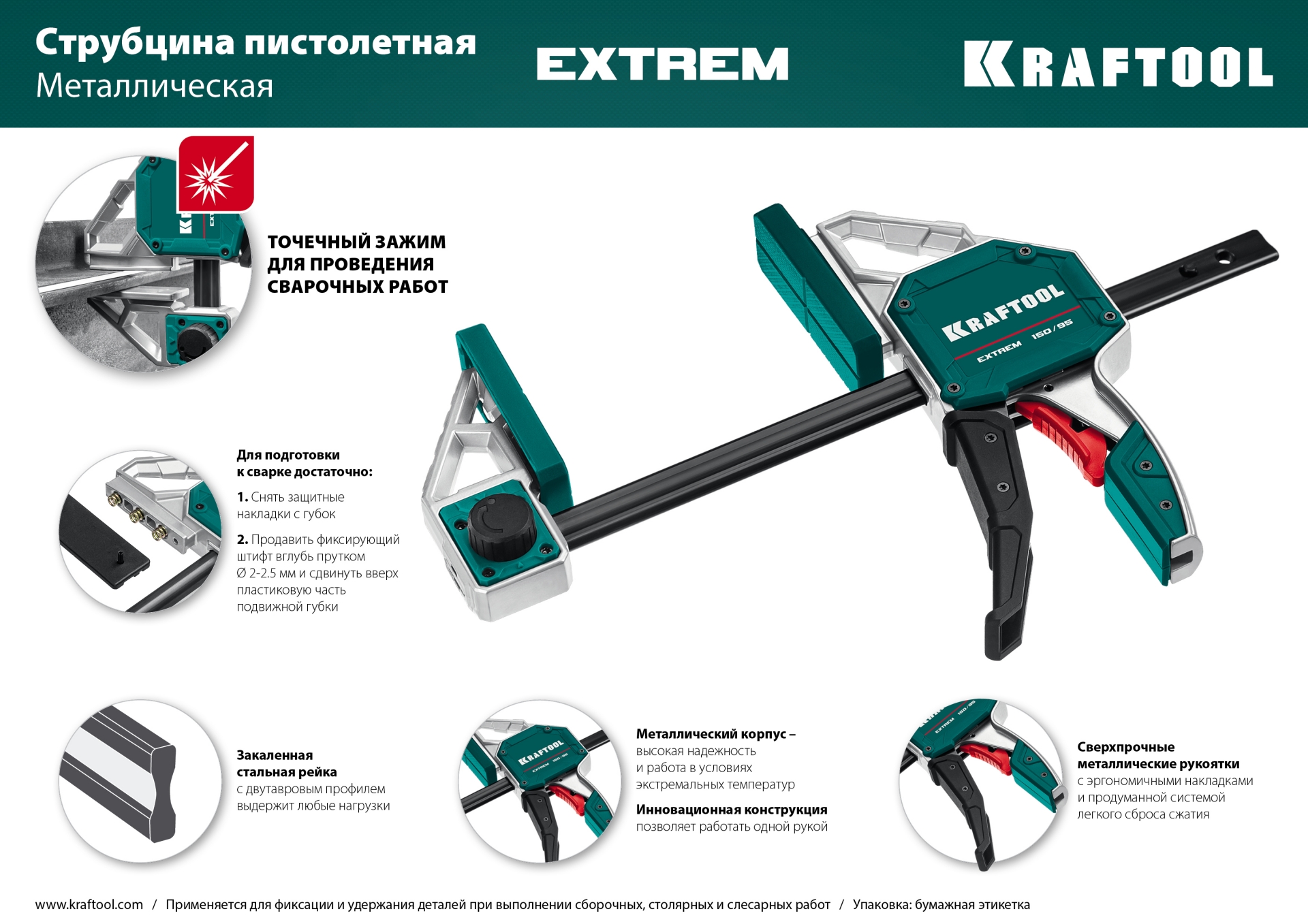 KRAFTOOL Extrem 300/95, пистолетная струбцина (32228-30)