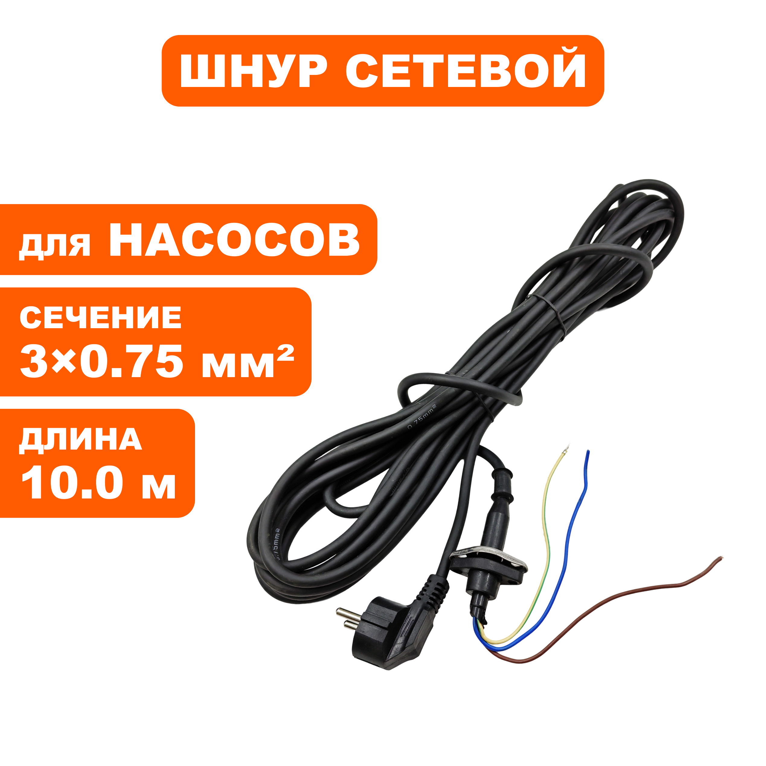 Шнур сетевой QUATTRO ELEMENTI Sewage 800F Ci 3x0,75мм   10метров  ф7мм (910-164-02), шт