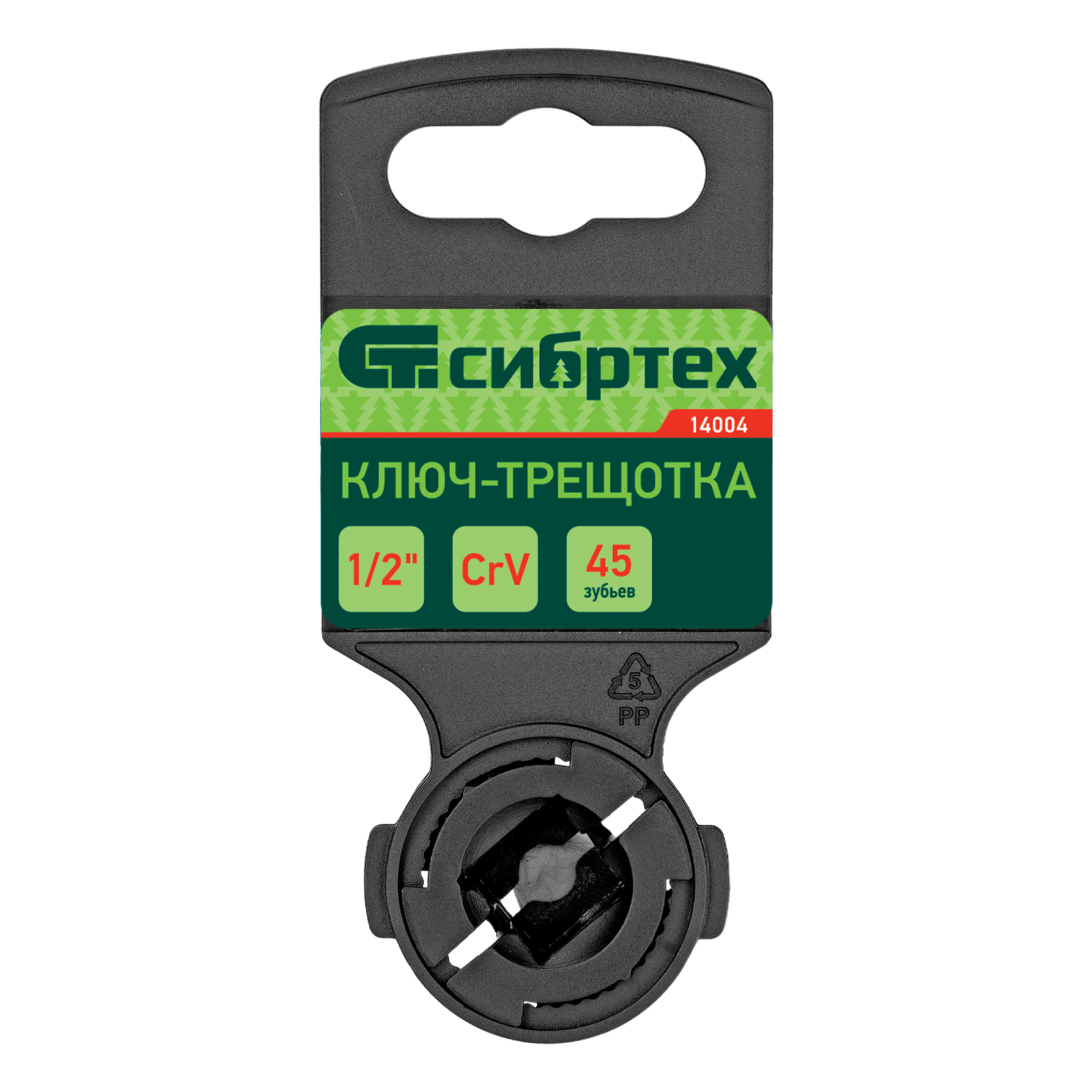 Ключ-трещотка 1/2", 45 зубьев, с быстрым сбросом, CrV, хром Сибртех