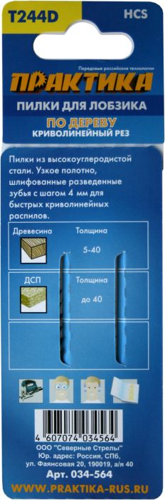 Пилки для лобзика по дереву, ДСП ПРАКТИКА тип T244D 100 х 75 мм, грубый рез, HCS (2шт.)