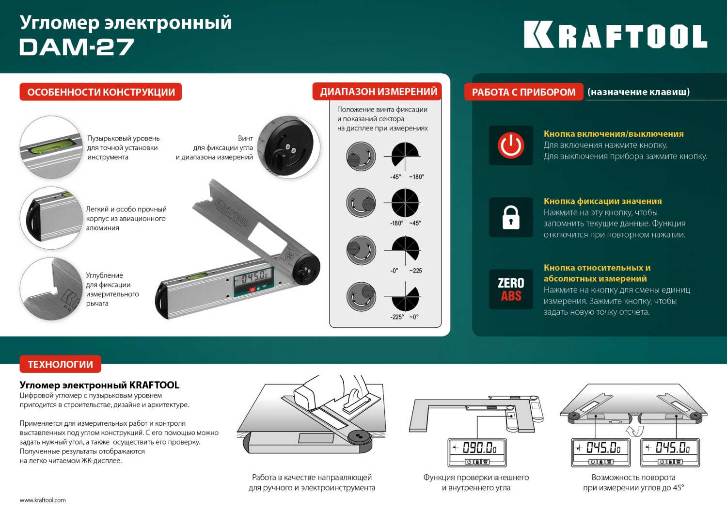 KRAFTOOL DAM-27, 250 мм, электронный угломер (34684)