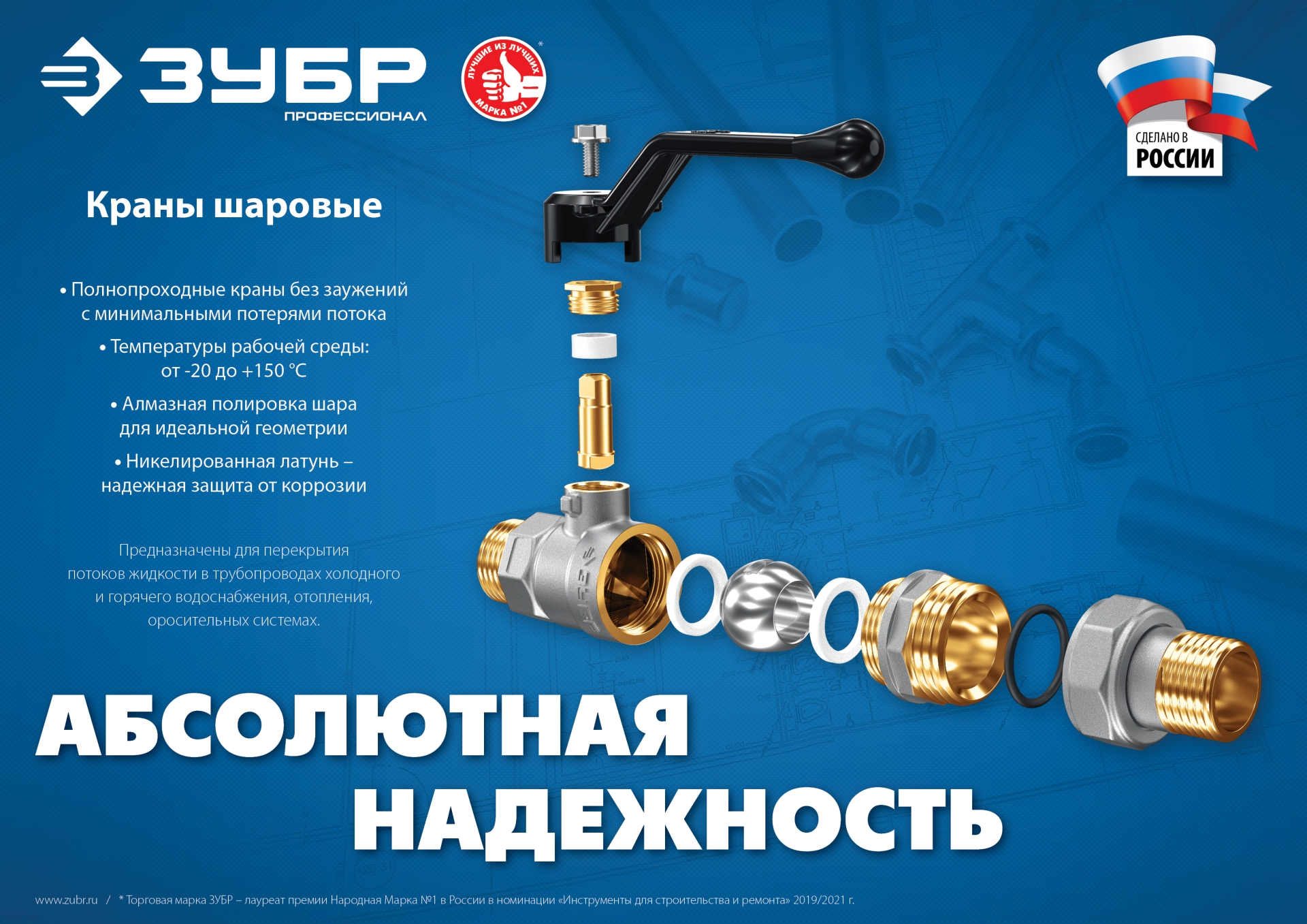ЗУБР d 1″, ручка-рычаг, шаровой кран (51322-1)