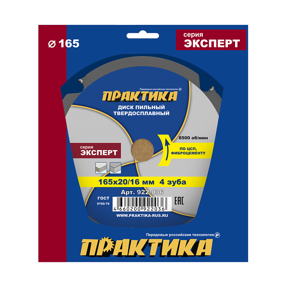 Диск пильный твердосплавный по ЦСП и фиброцементу ПРАКТИКА 165 х 20\16 мм, 4 зуба (922-036), шт