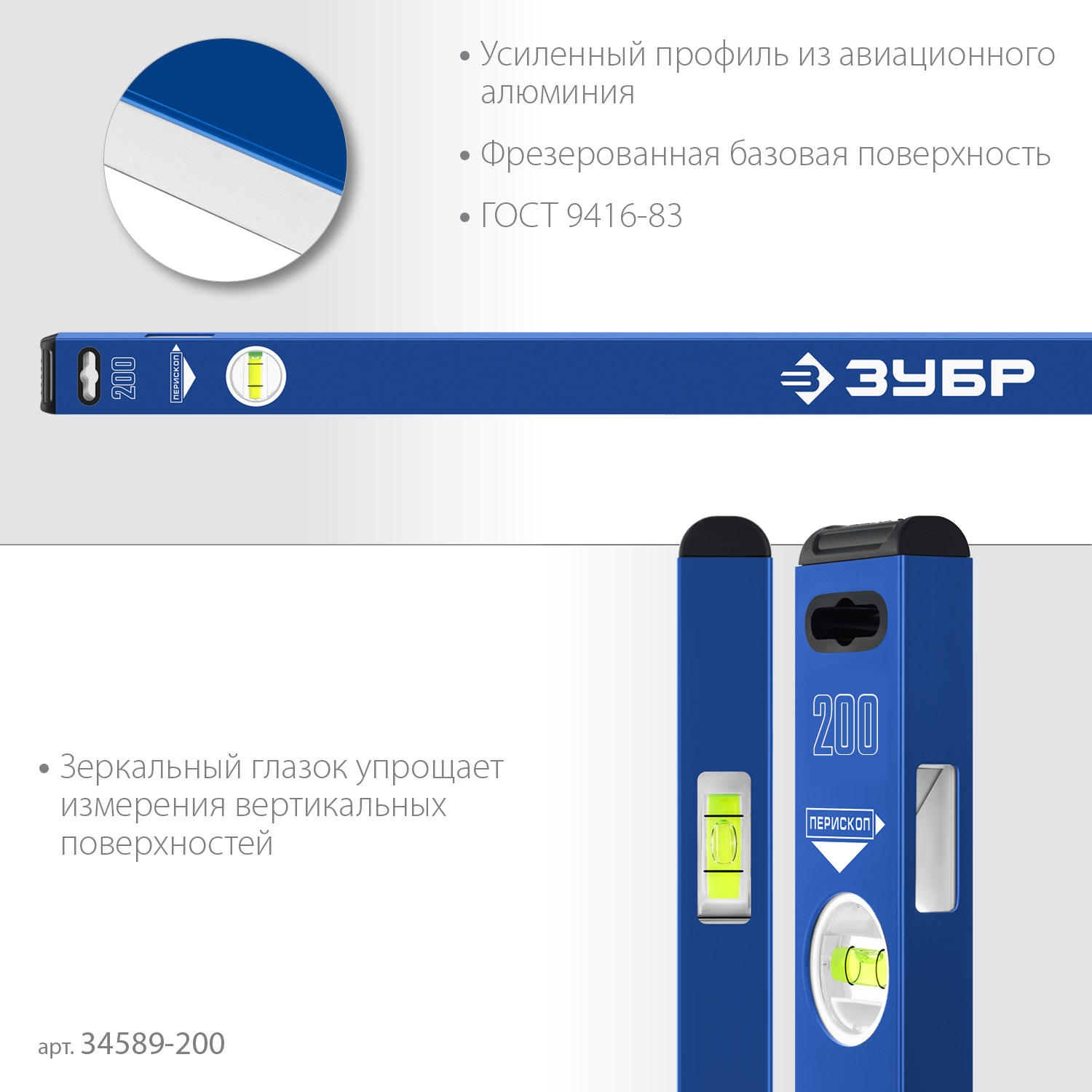 ЗУБР ПРО-М, 2000 мм, усиленный магнитный уровень, Профессионал (34589-200)