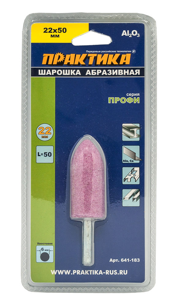 Шарошка абразивная ПРАКТИКА оксид алюминия, цилиндрическая заостренная 22х50 мм, хвост 6 мм, блистерблистер