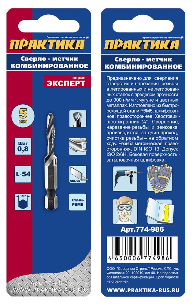 Сверло метчик ПРАКТИКА  М5 шаг 0,8 мм, длина 54 мм, хвостовик HEX 1/4', блистердлина 54 мм, хвостовик HEX 1/4', блистер