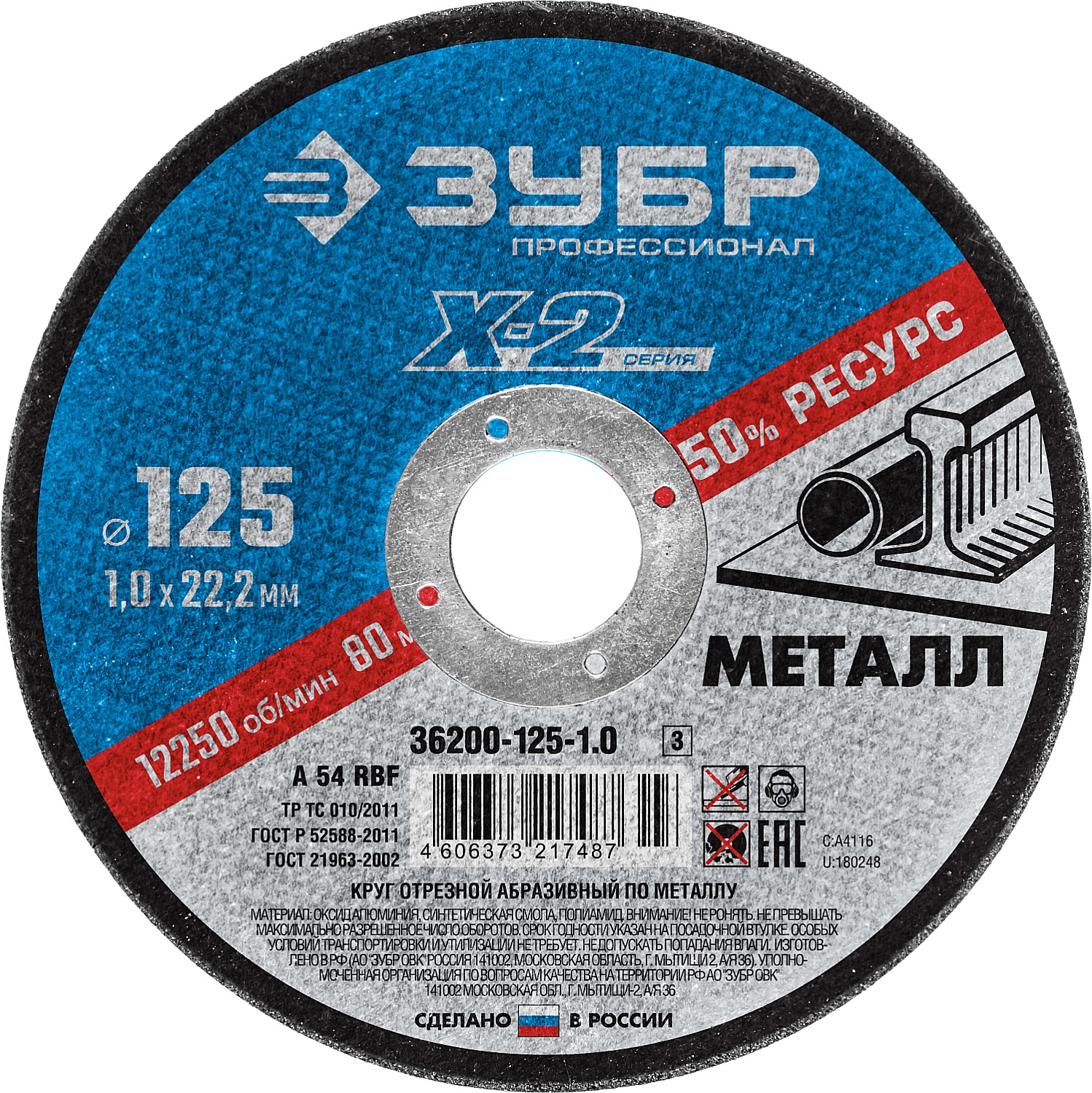 ЗУБР 125 x 1.0 x 22.2 мм, для УШМ, диск отрезной по металлу, Профессионал (36200-125-1.0)