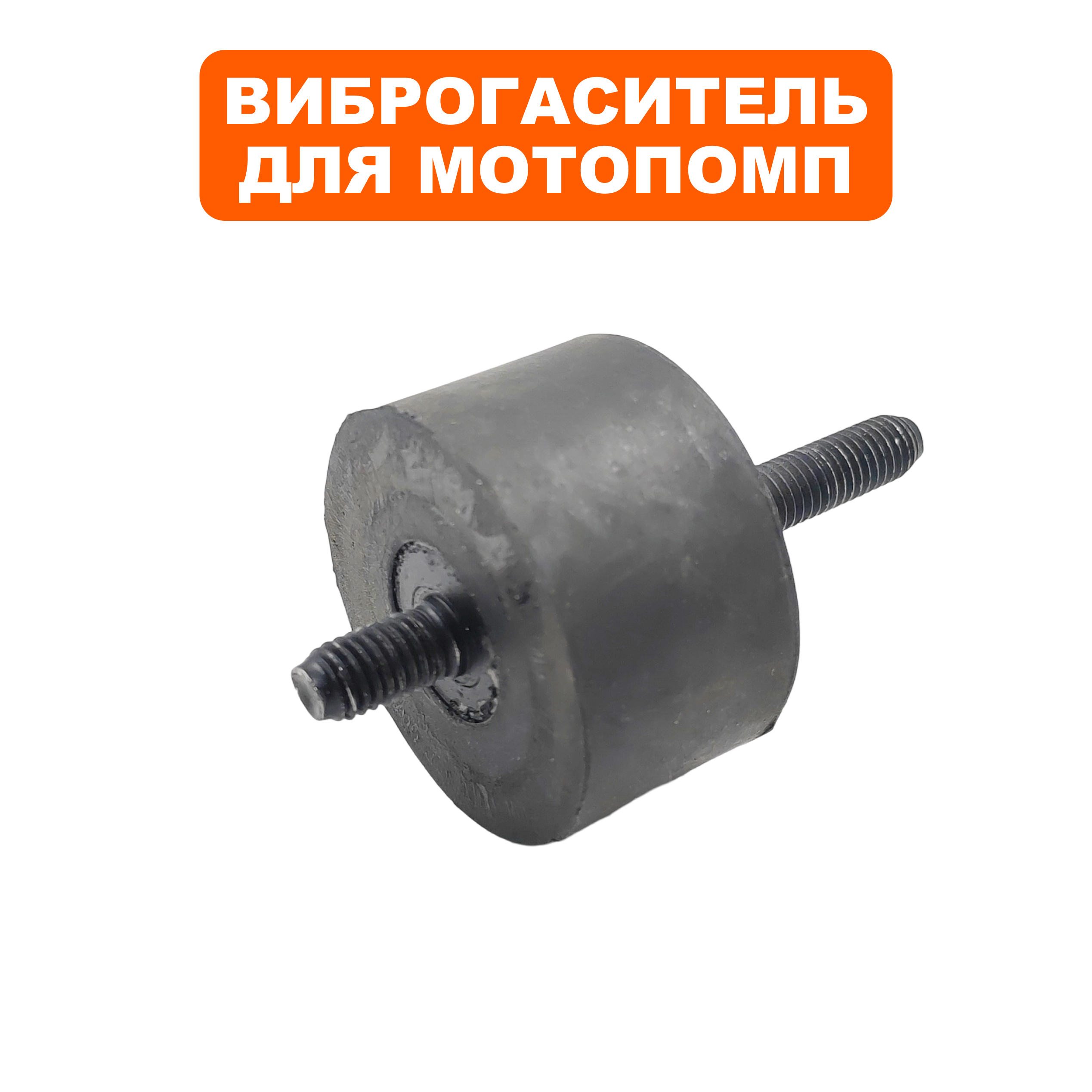 Виброгаситель DDE PTR80H /PTR50K (SENCI) двигателя 45x26 . M8x1.25x14/M8x1.25x33 (34030-00069-00), шт