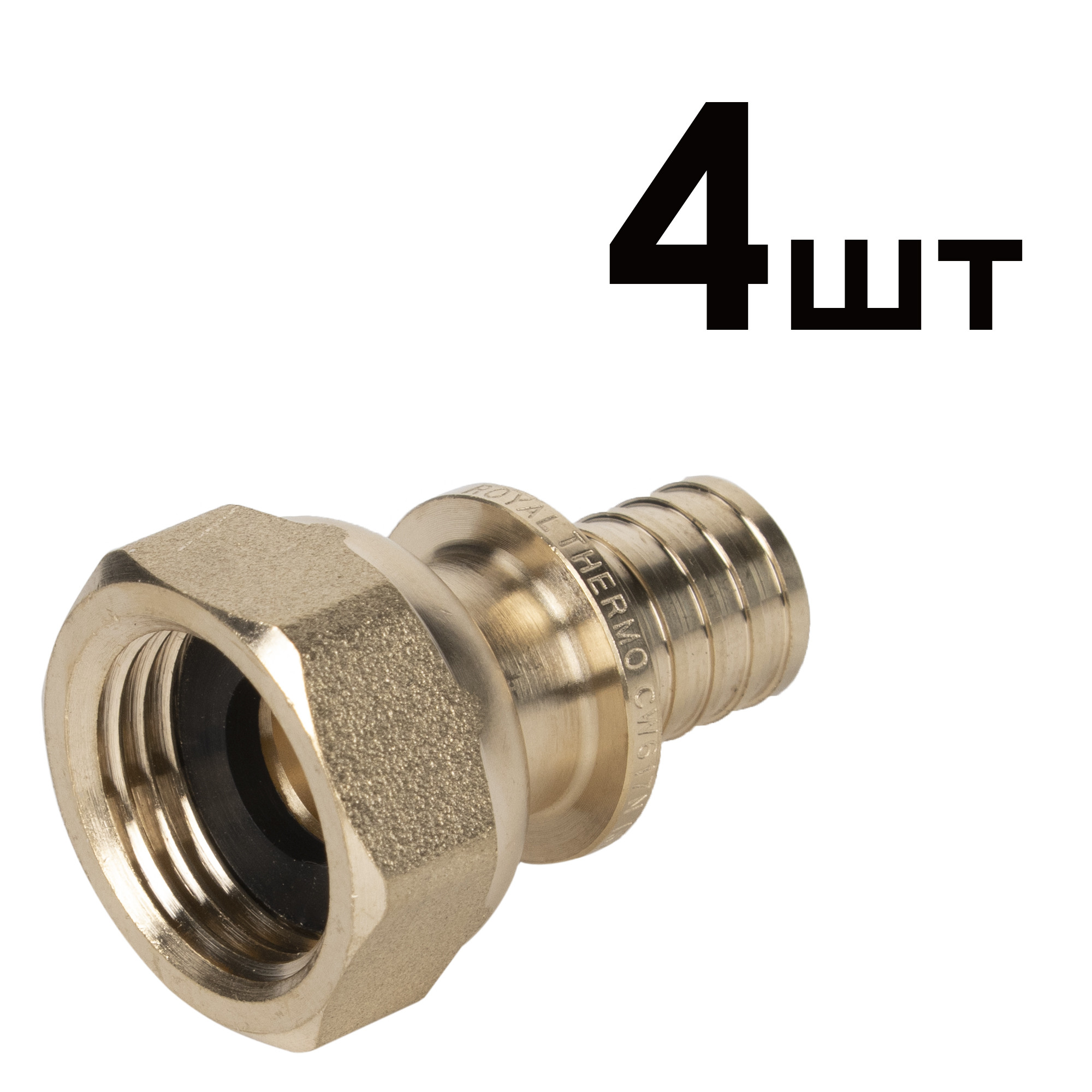 Муфты аксиальные Royal Thermo с накидной гайкой 16×1/2 упаковка 4шт
