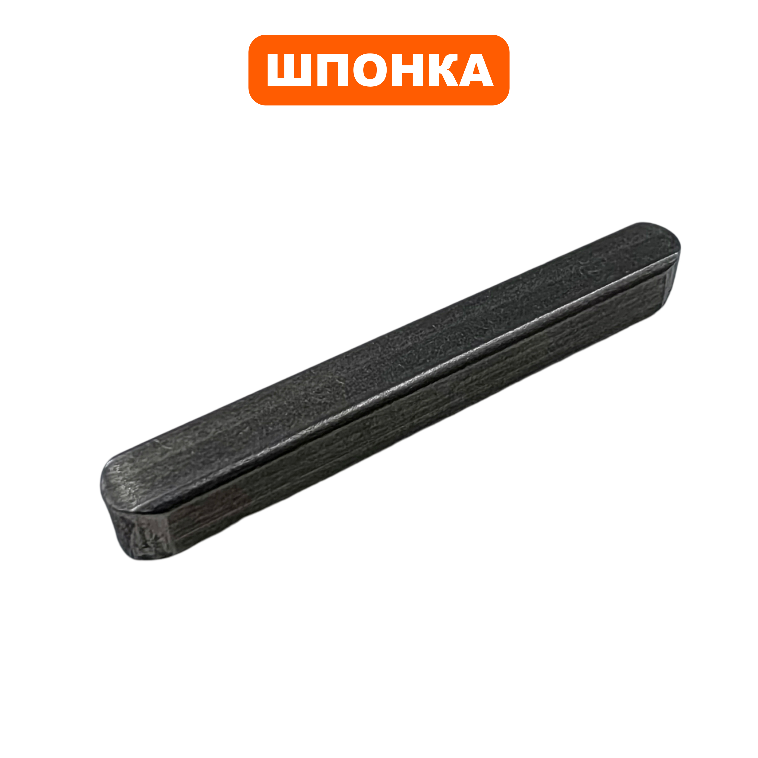 Шпонка коленвала DDE 5х40мм VP90-CK, шт