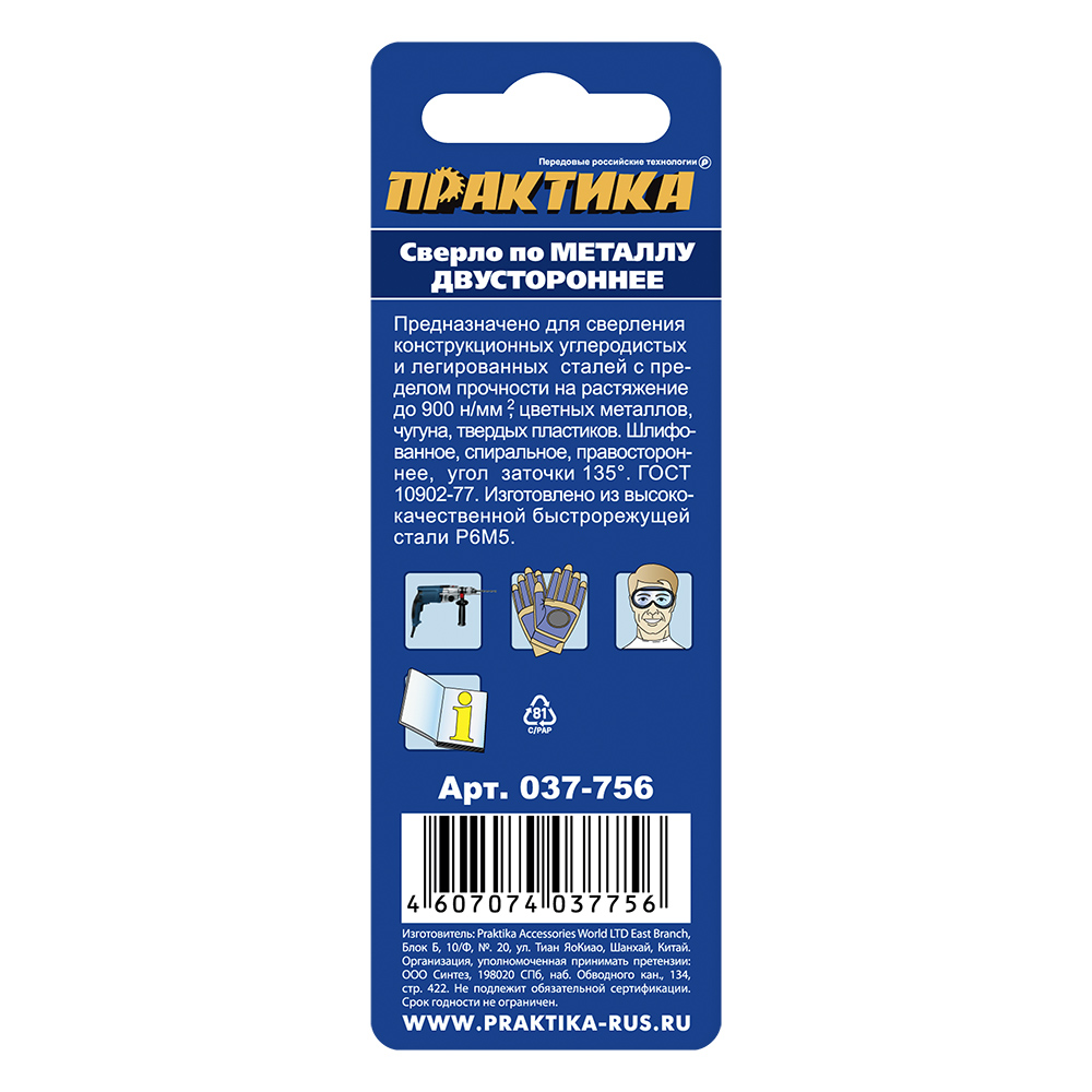 Сверло по металлу двустороннее ПРАКТИКА   Р6М5 3,0 х 51 мм (2шт.) блистер