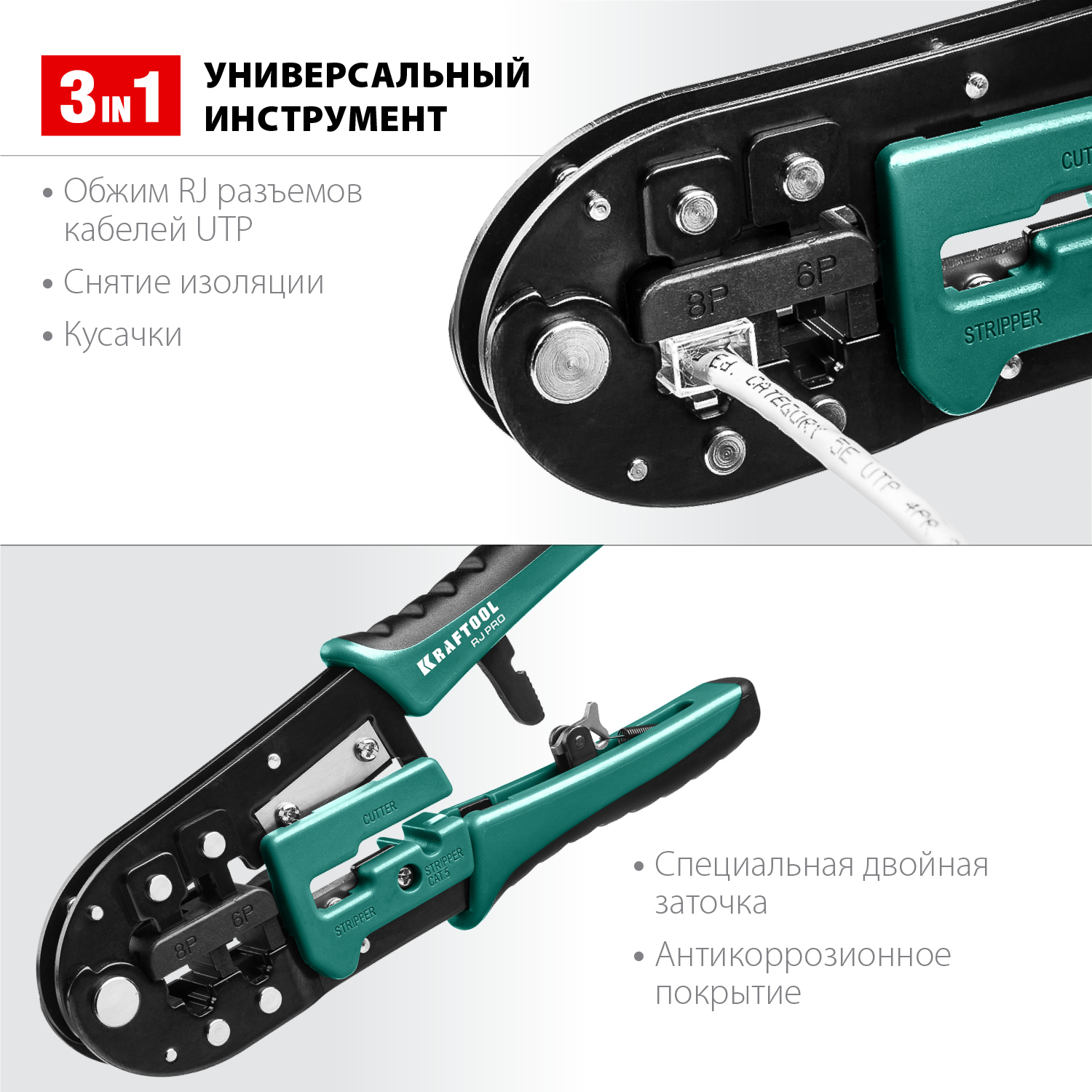 KRAFTOOL RJ-Pro, (RJ45, RJ11,RJ12), храповый механизм, универсальный кримпер (22698)