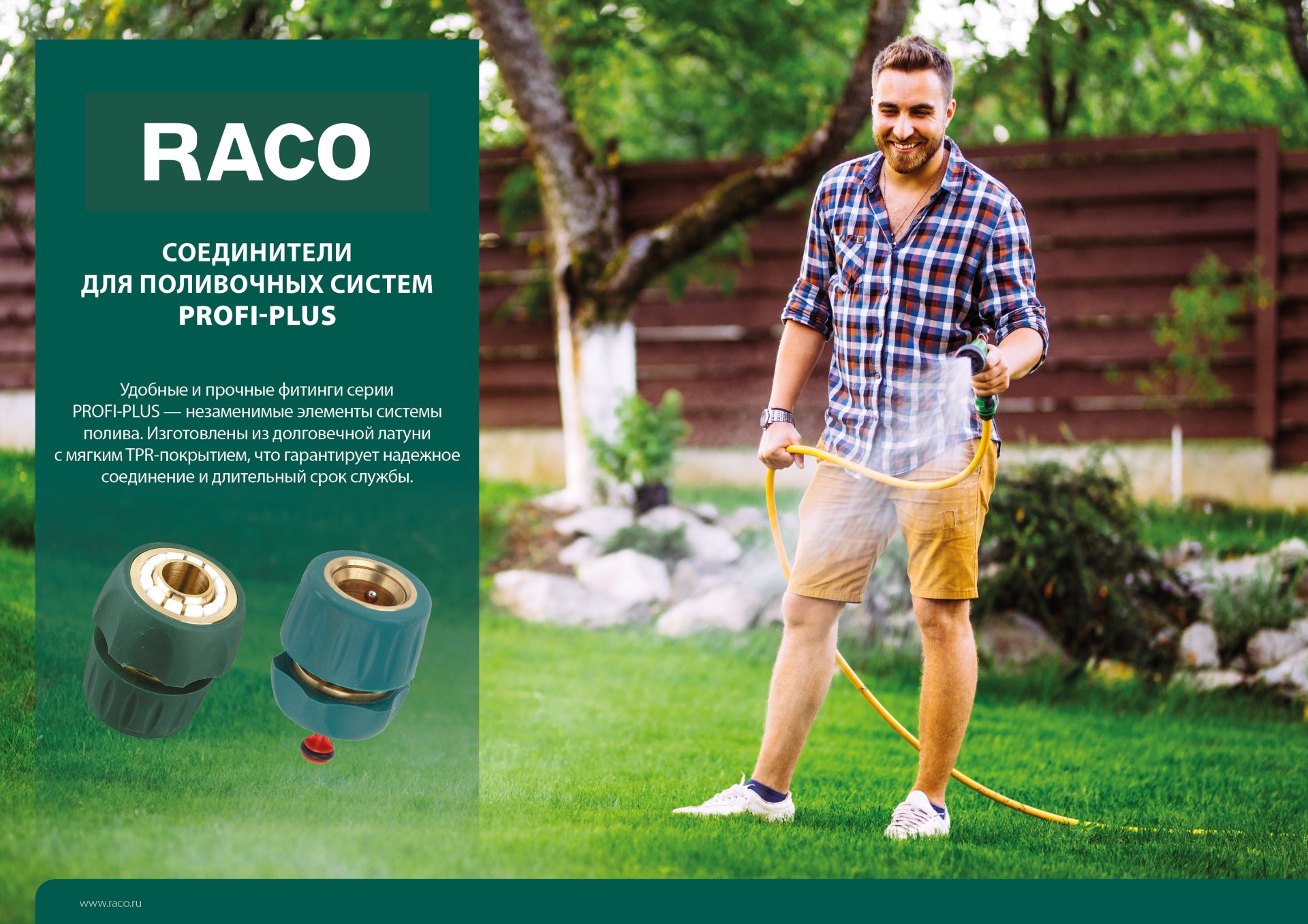RACO PROFI-PLUS, 3/4″, из латуни с TPR, для шланга, ремонтная муфта (4244-55119B)