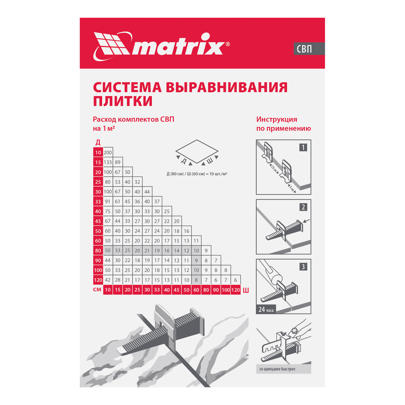 Зажим для системы выравнивания плитки СВП Ворота, 2 мм, 500 шт. Matrix