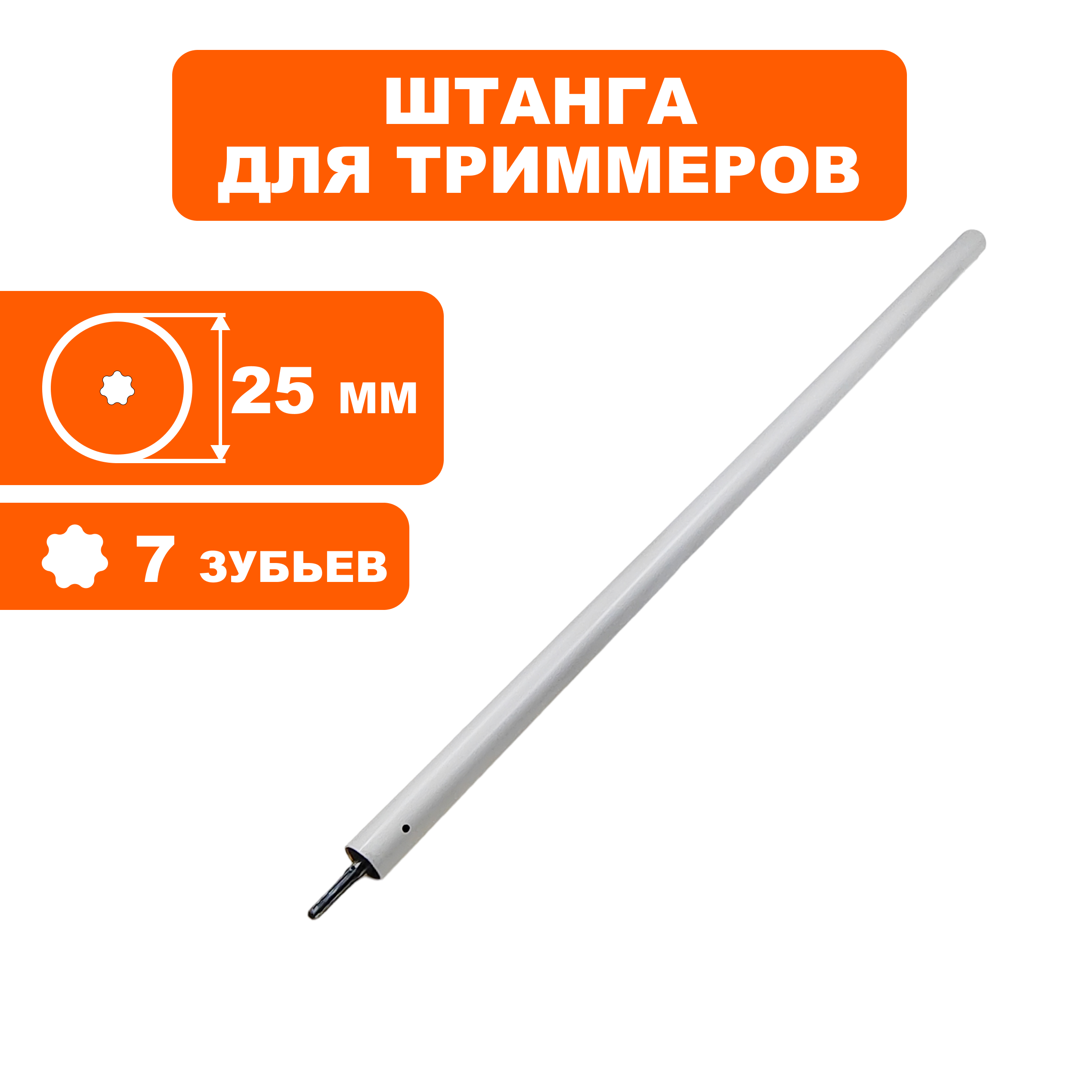 Штанга нижняя DDE Ø25х730мм ET1300R/1500R, шт