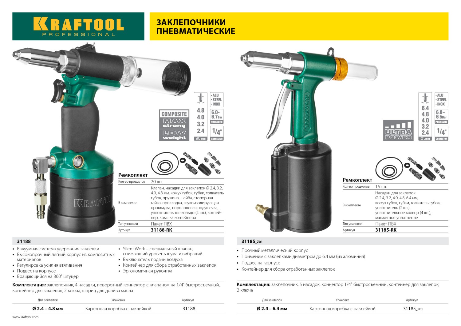 KRAFTOOL ARC-48, 2.4 - 4.8 мм, пневматический заклепочник с вакуумной фиксацией для вытяжных заклепок (31188)