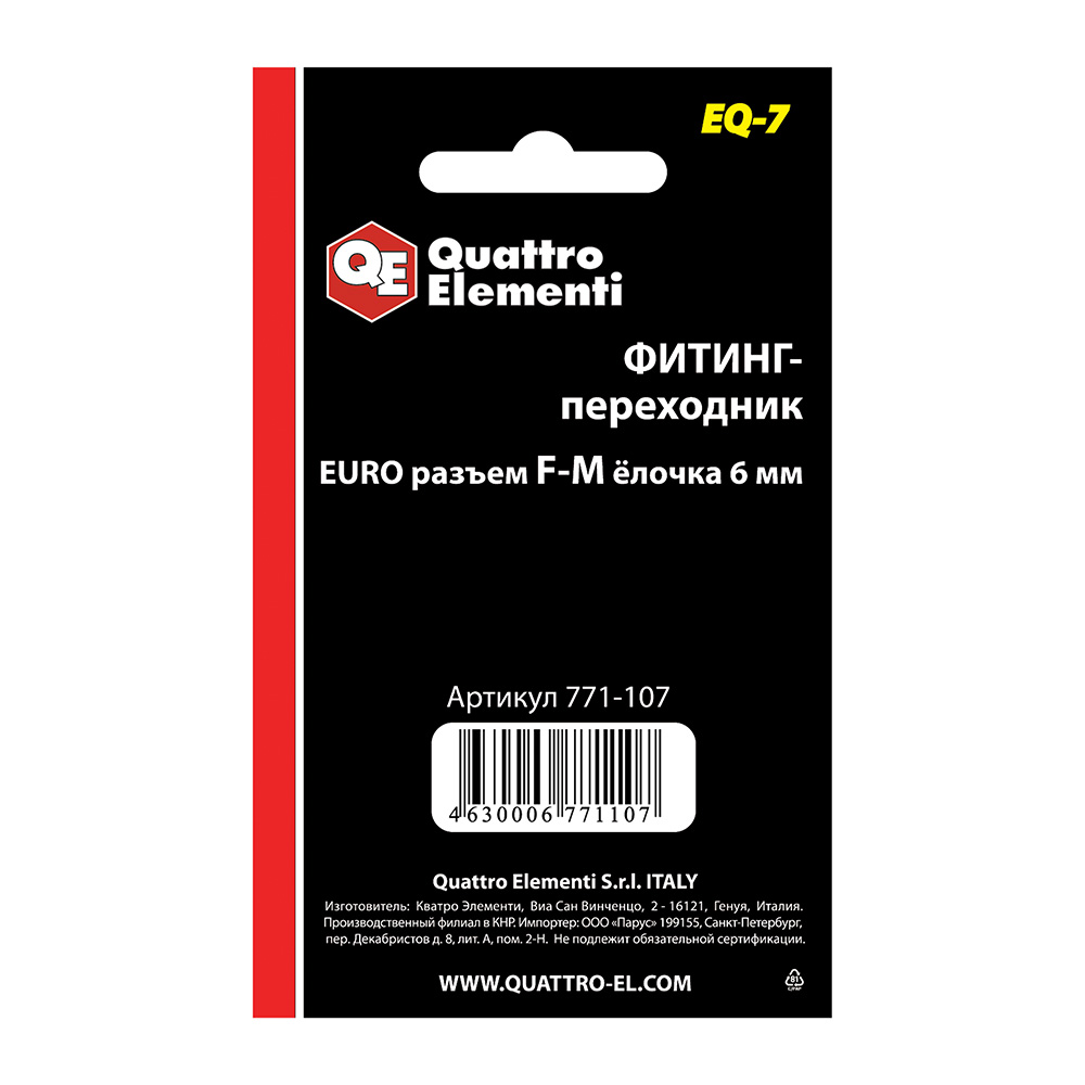 Фитинг-переходник ERGUS EQ-7, соединение мама EURO - папа елочка 6 мм