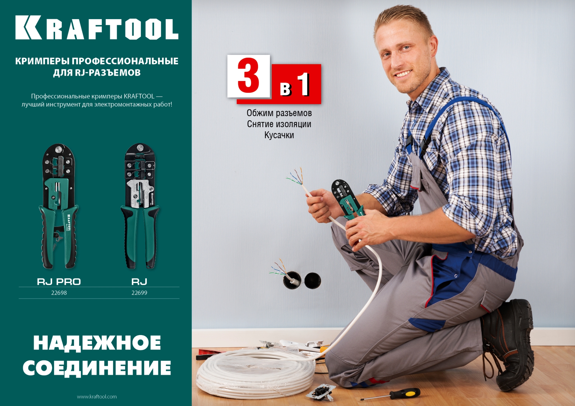 KRAFTOOL RJ-Pro, (RJ45, RJ11,RJ12), храповый механизм, универсальный кримпер (22698)