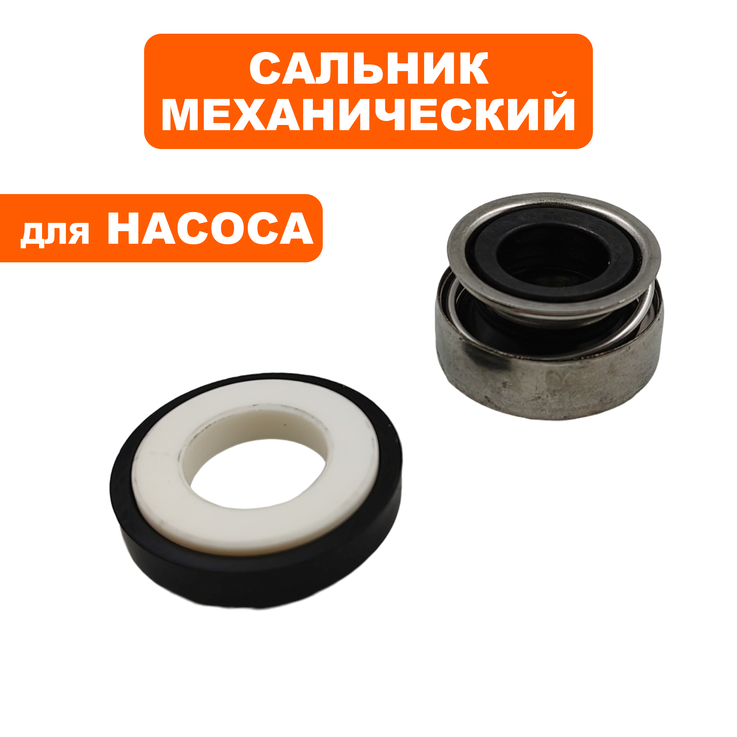 Сальник механический QUATTRO ELEMENTI A800Ci-Deep (мех: Ø27мм, Ø13мм, высота 17мм) (кер: Ø30мм, Ø15мм, высота 7мм), шт