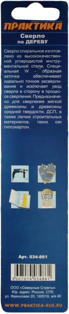 Сверло по дереву ПРАКТИКА  10 х 130 мм (1шт.) блистер, серия Мастер(1шт.) блистер, серия Мастер