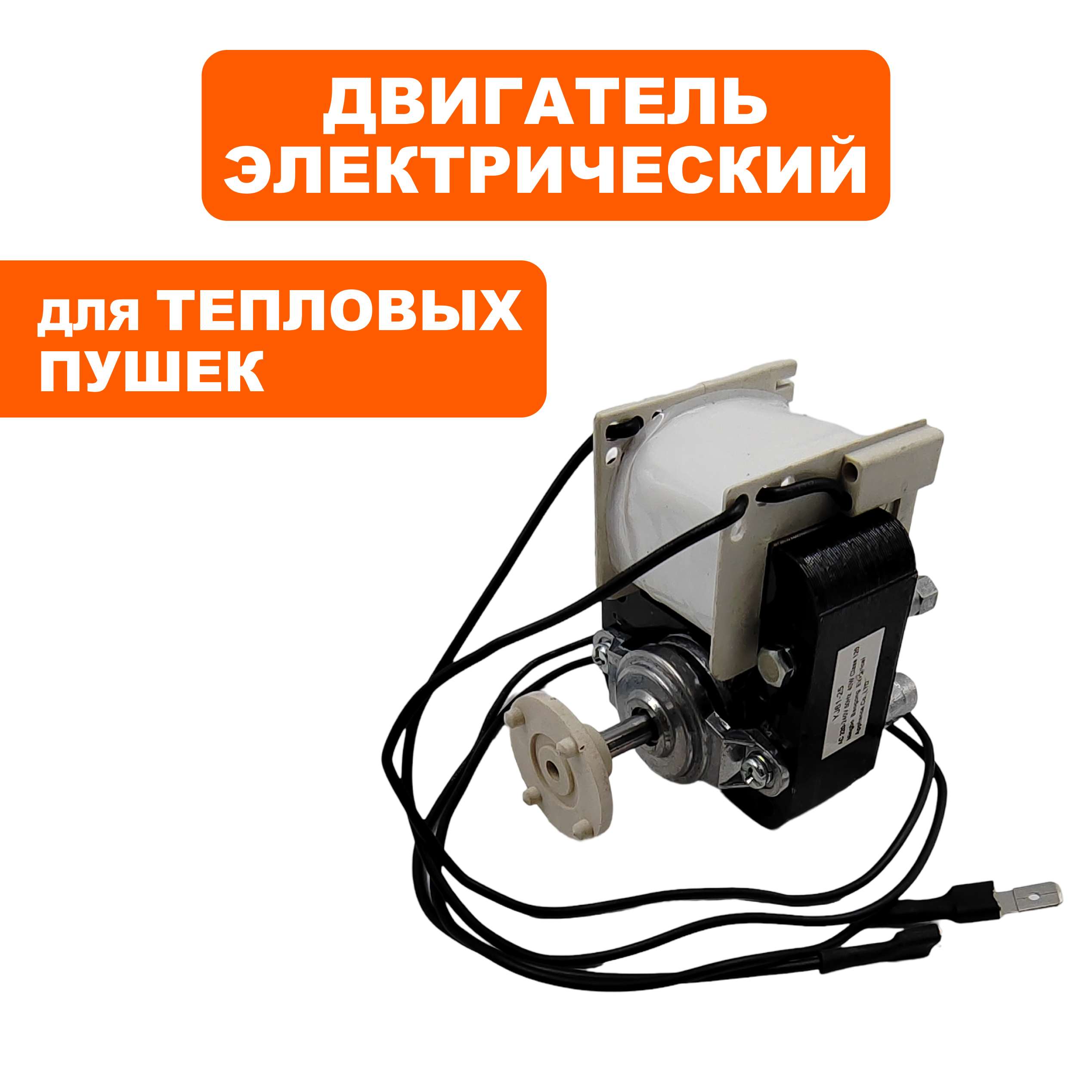 Двигатель эл. переменного тока QUATTRO ELEMENTI QE-5000C (649-240-014), шт