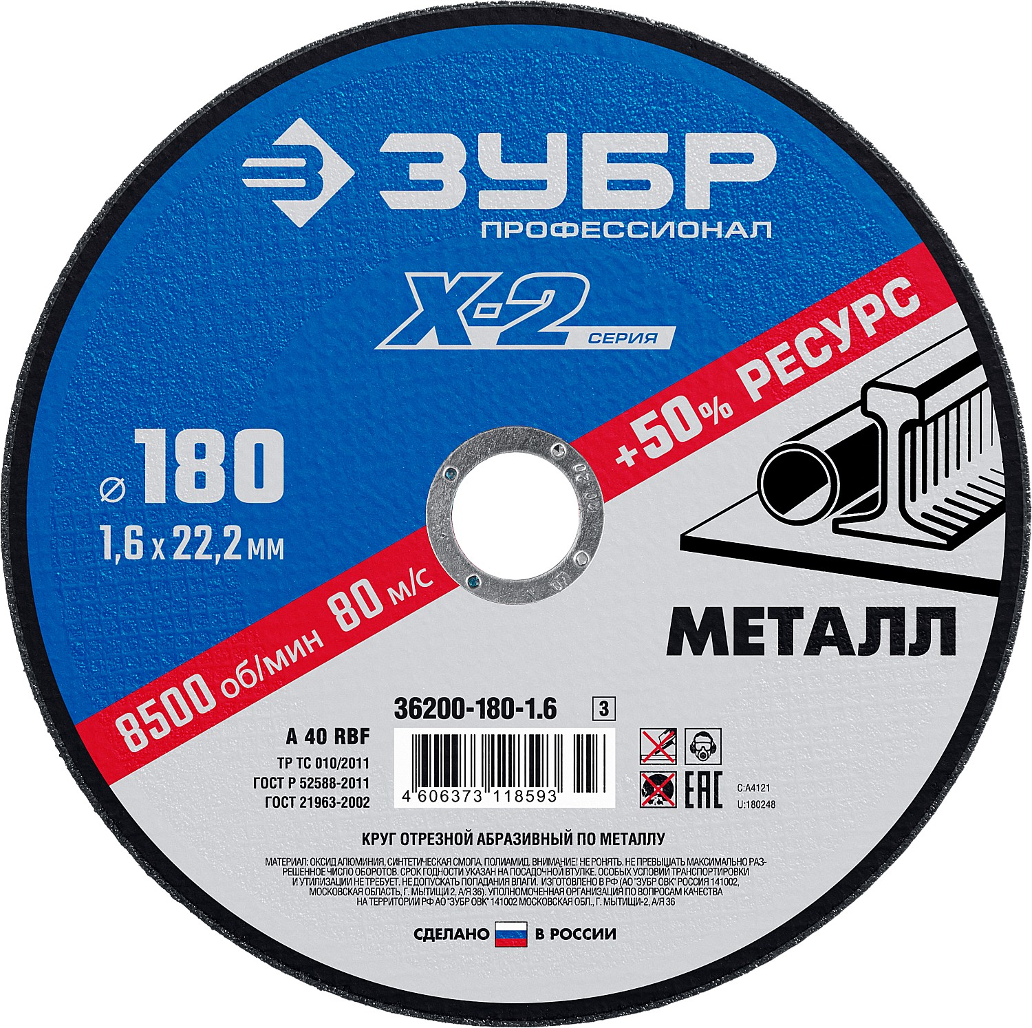 ЗУБР 180 x 1.6 x 22.2 мм, для УШМ, диск отрезной по металлу, Профессионал (36200-180-1.6)