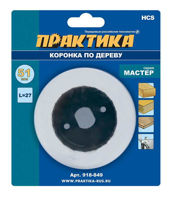 Коронка HCS по дереву ПРАКТИКА "Мастер" 51 мм, L-27мм, без адаптера (1 шт), блистер
