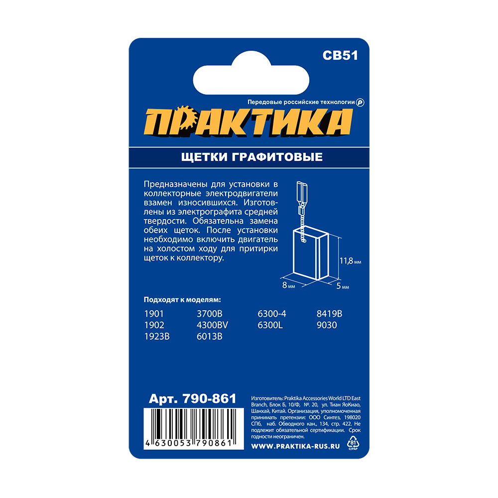 Щетка графитовая ПРАКТИКА для MAKITA (аналог CB-51/арт.181021-2) с пружиной, 5x8x11,8 мм,  (790-861), пар
