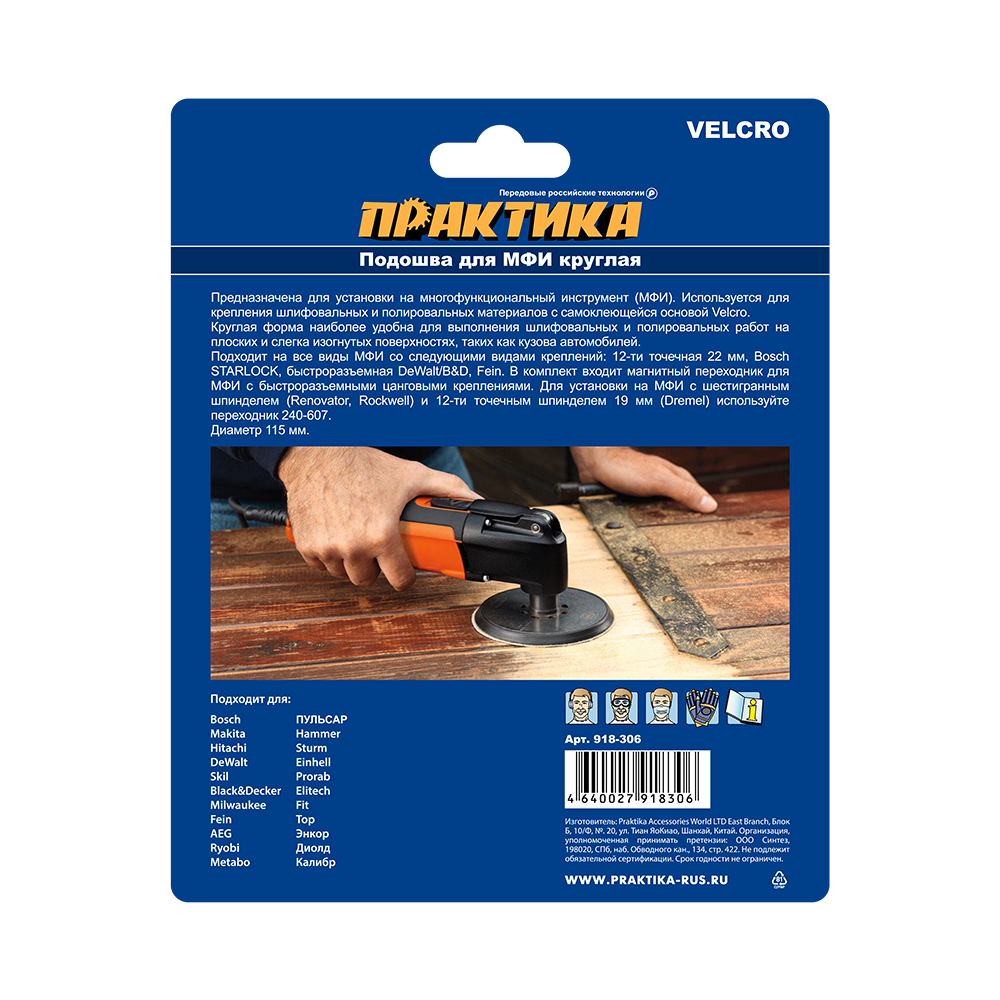 Насадка для МФИ ПРАКТИКА подошва круглая 115мм, VELCRO,  БЕЗ отверстий, для шлифлистов