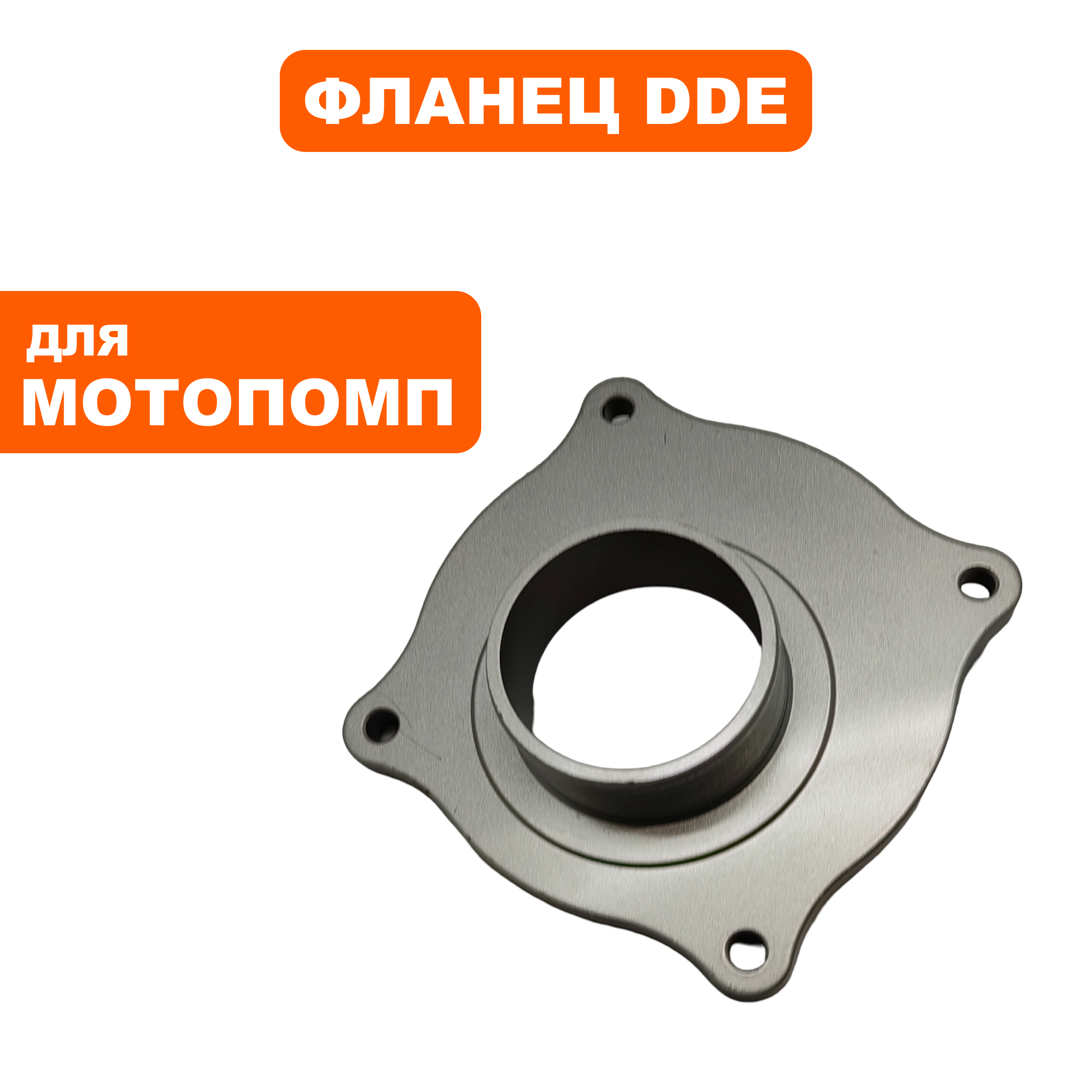 Фланец DDE PTR80K всасывающий с 01 2016 г (41000-P040-0000), шт